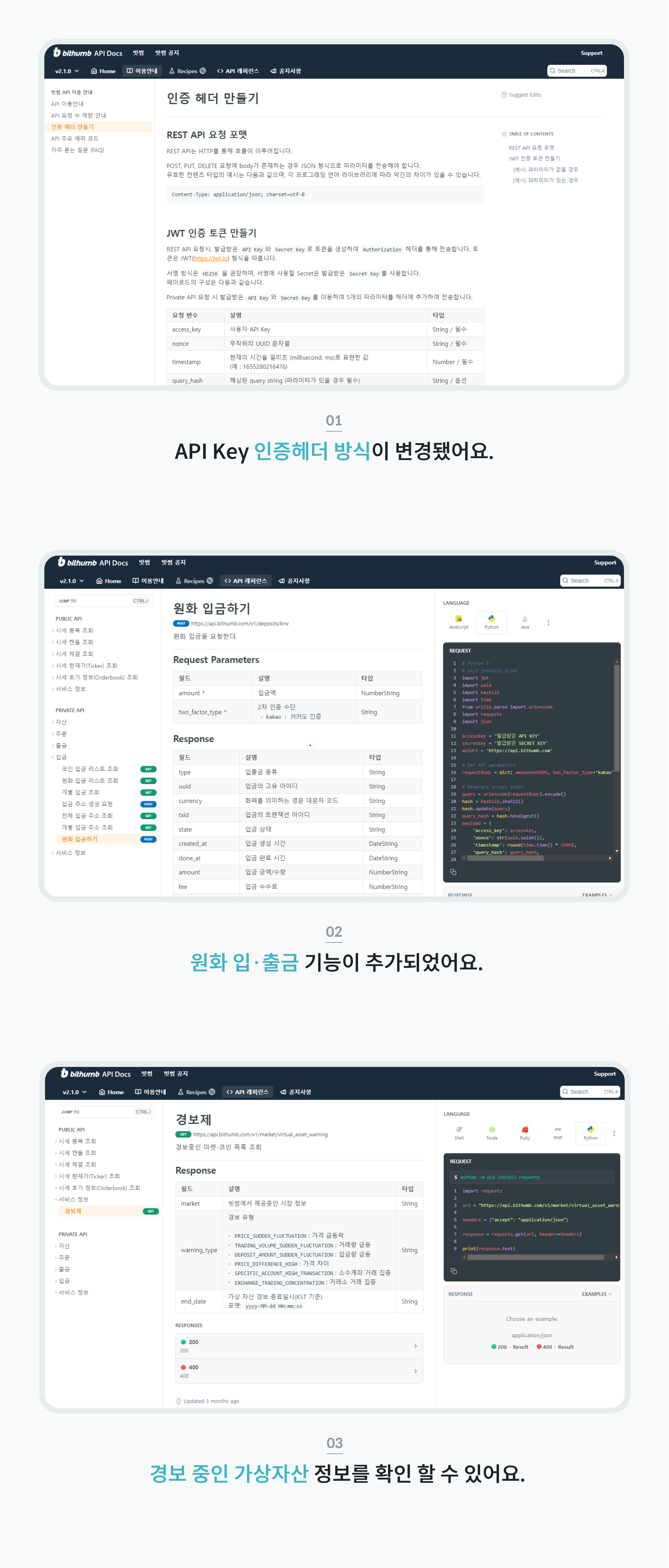 공지사항 - No.1 가상자산 플랫폼, 빗썸
