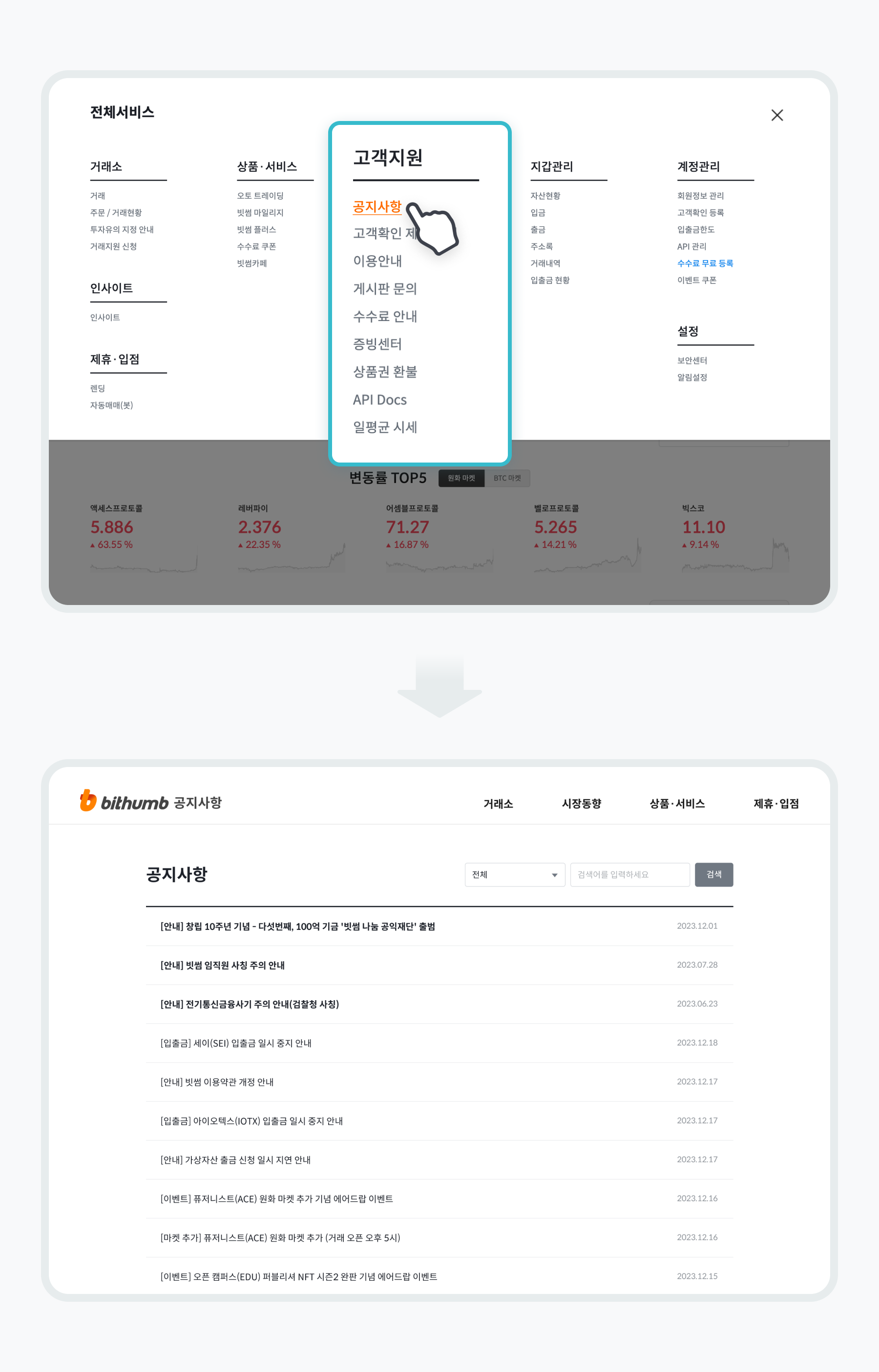 공지사항 - No.1 가상자산 플랫폼, 빗썸