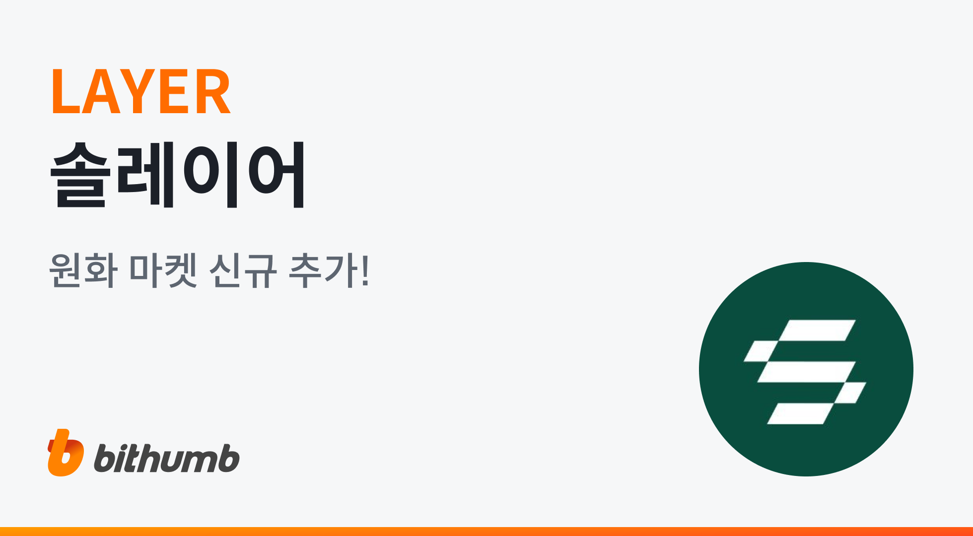 공지사항 - No.1 가상자산 플랫폼, 빗썸