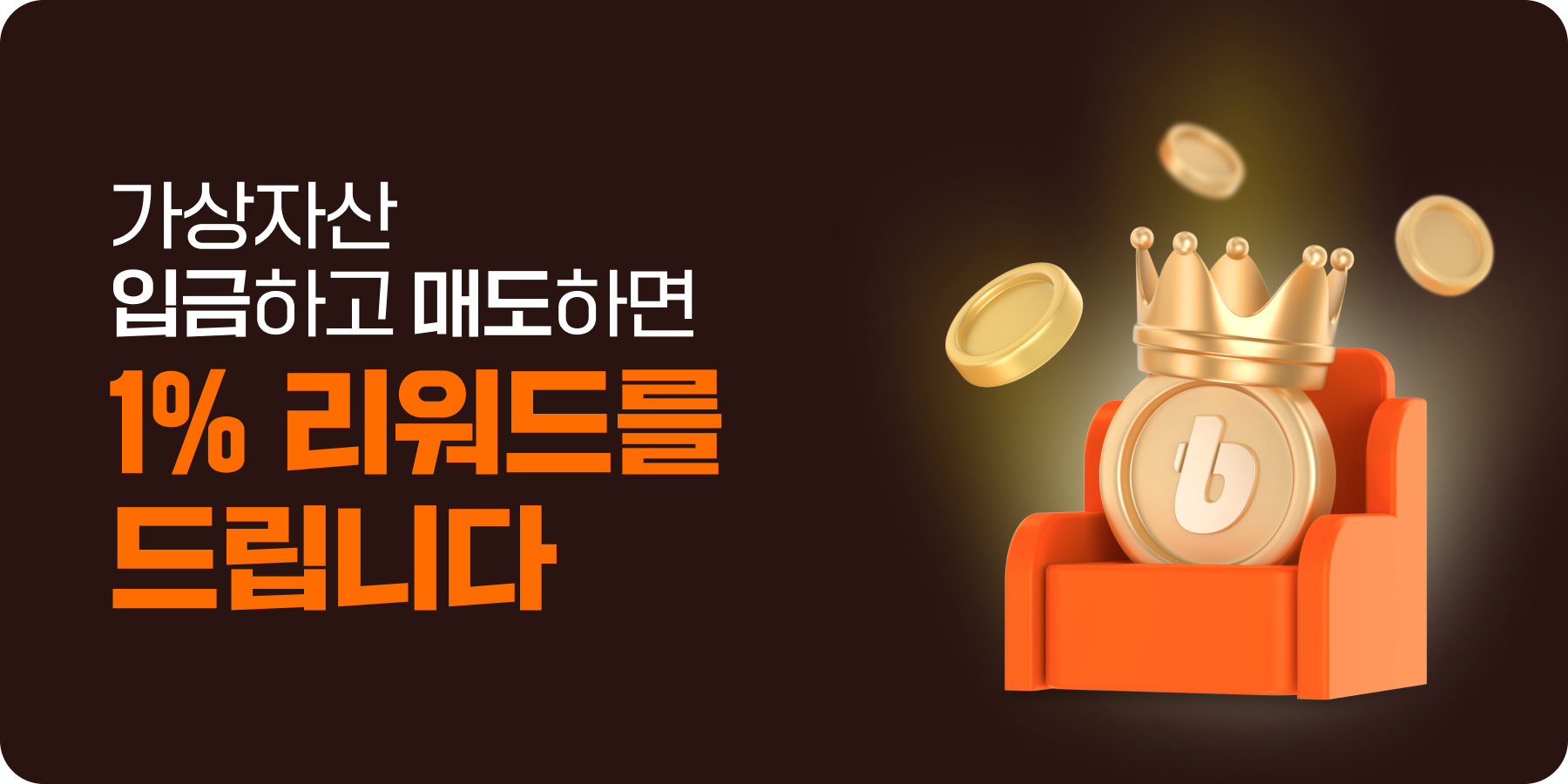 공지사항 - No.1 가상자산 플랫폼, 빗썸