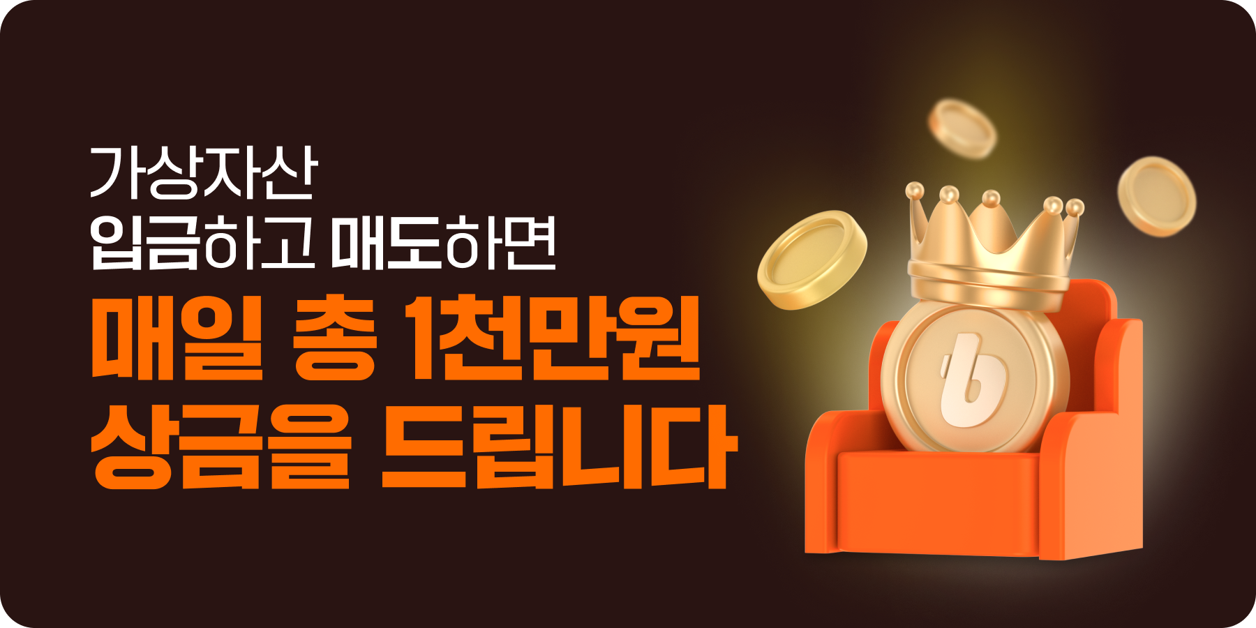 공지사항 - No.1 가상자산 플랫폼, 빗썸