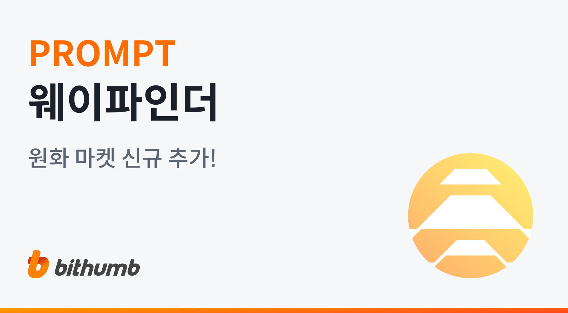공지사항 - No.1 가상자산 플랫폼, 빗썸