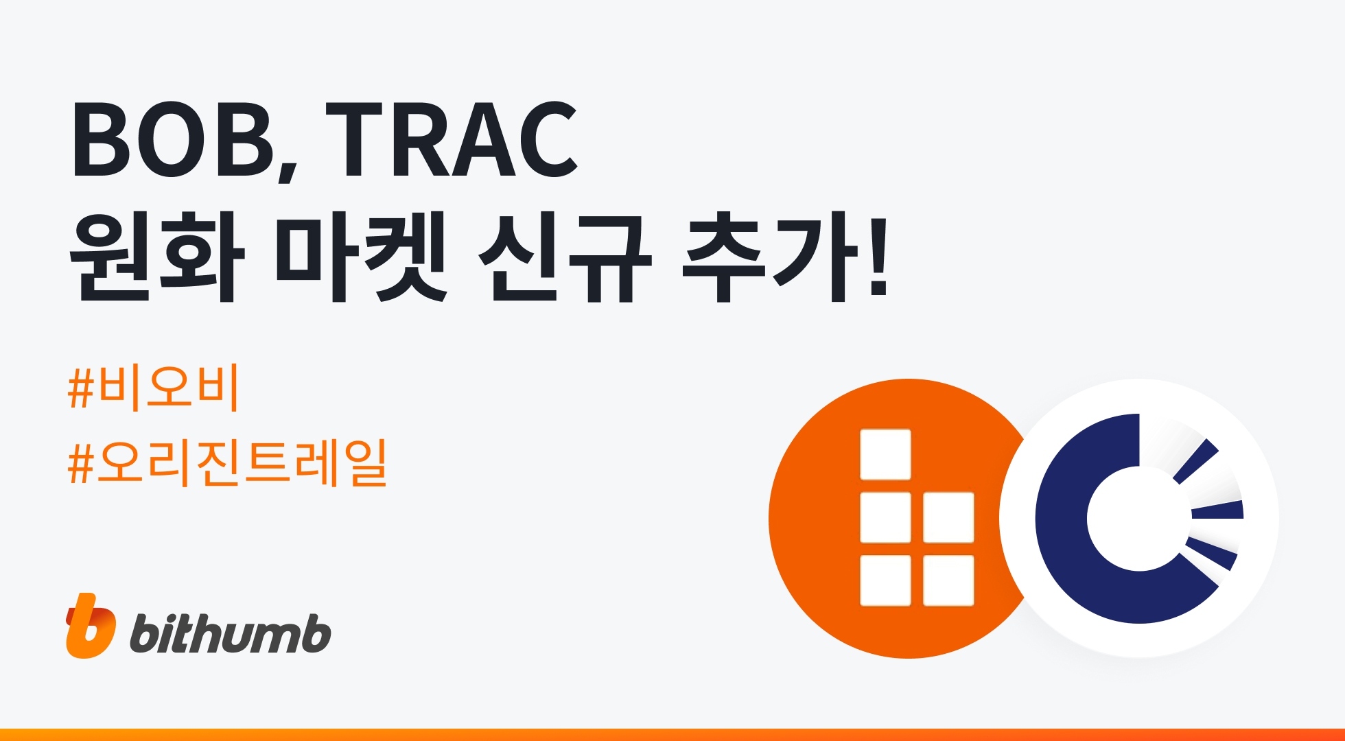 공지사항 - No.1 가상자산 플랫폼, 빗썸