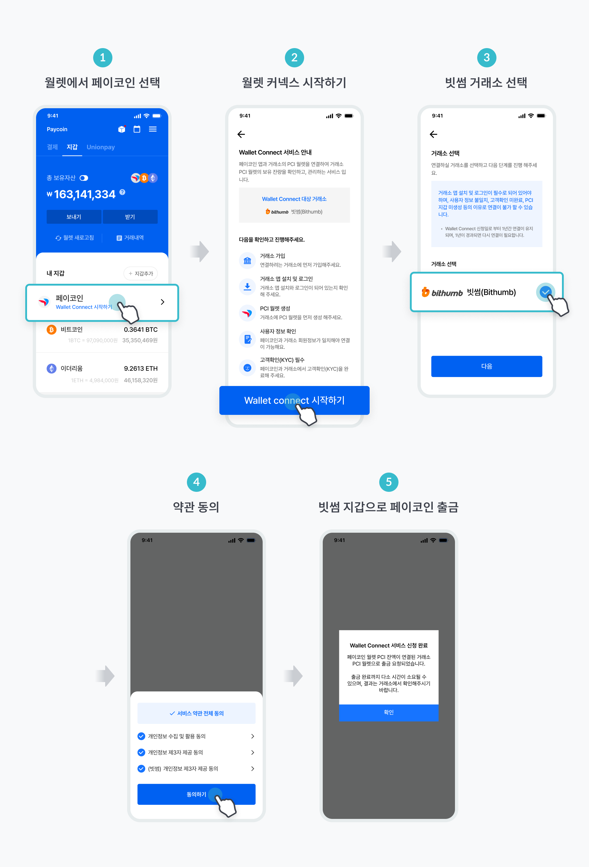공지사항 - No.1 가상자산 플랫폼, 빗썸