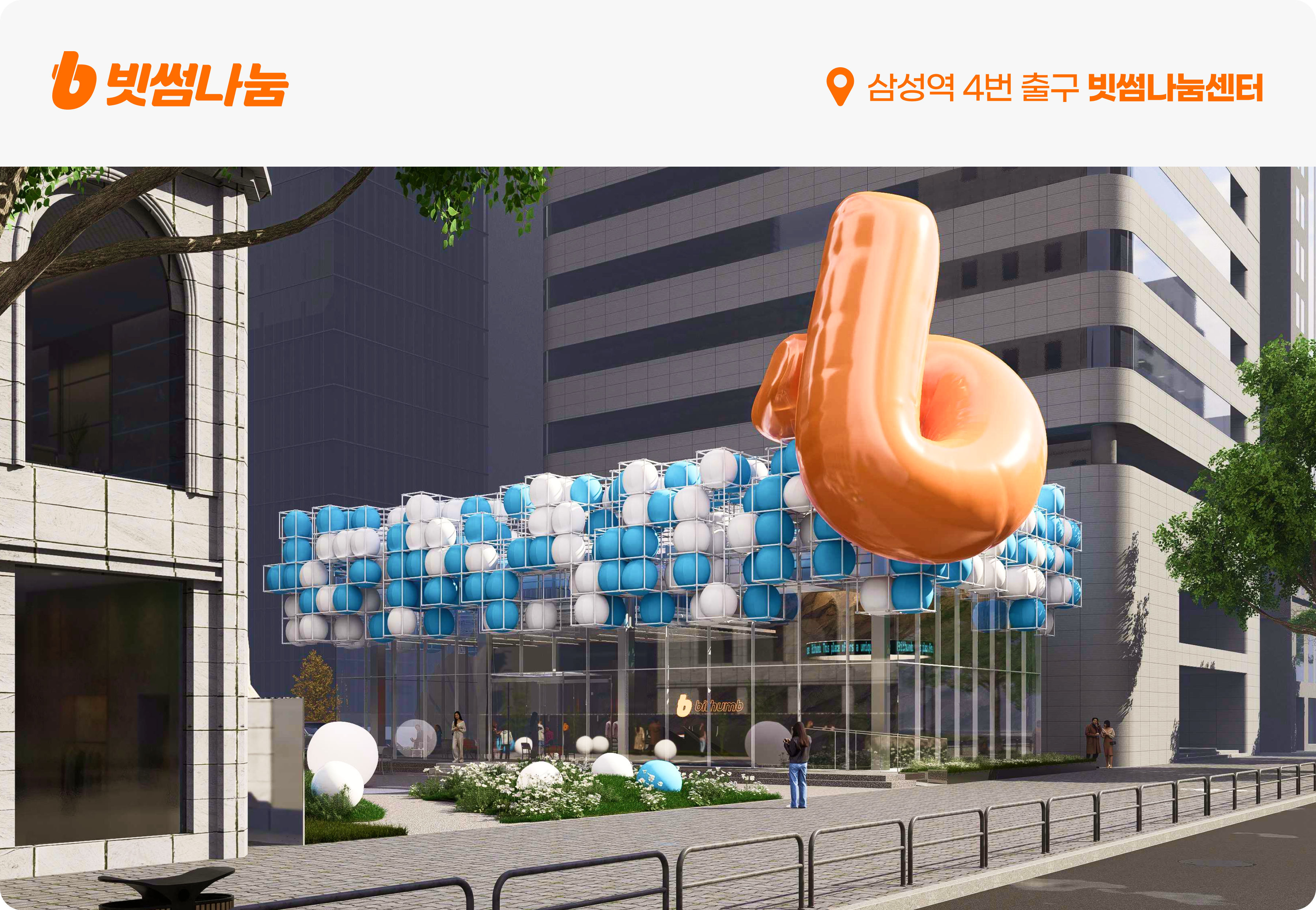 공지사항 - No.1 가상자산 플랫폼, 빗썸