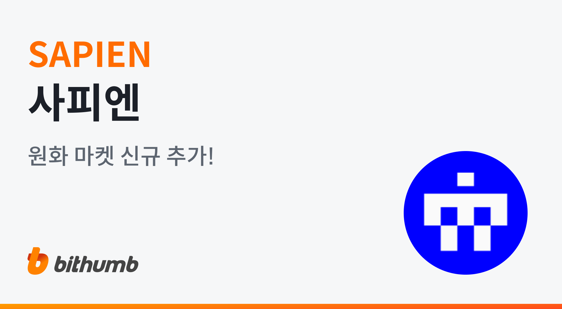 공지사항 - No.1 가상자산 플랫폼, 빗썸