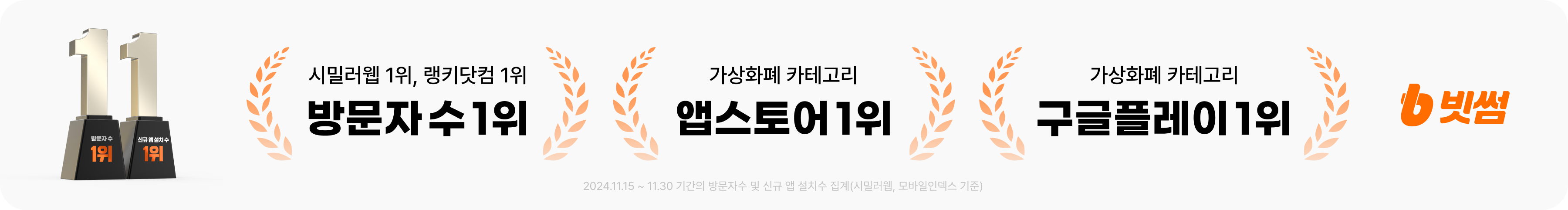 공지사항 - No.1 가상자산 플랫폼, 빗썸