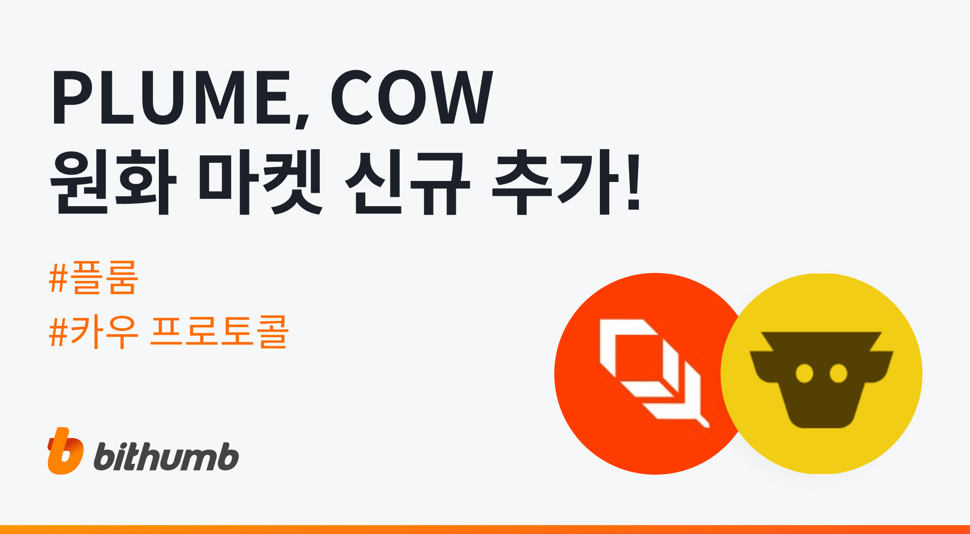 공지사항 - No.1 가상자산 플랫폼, 빗썸