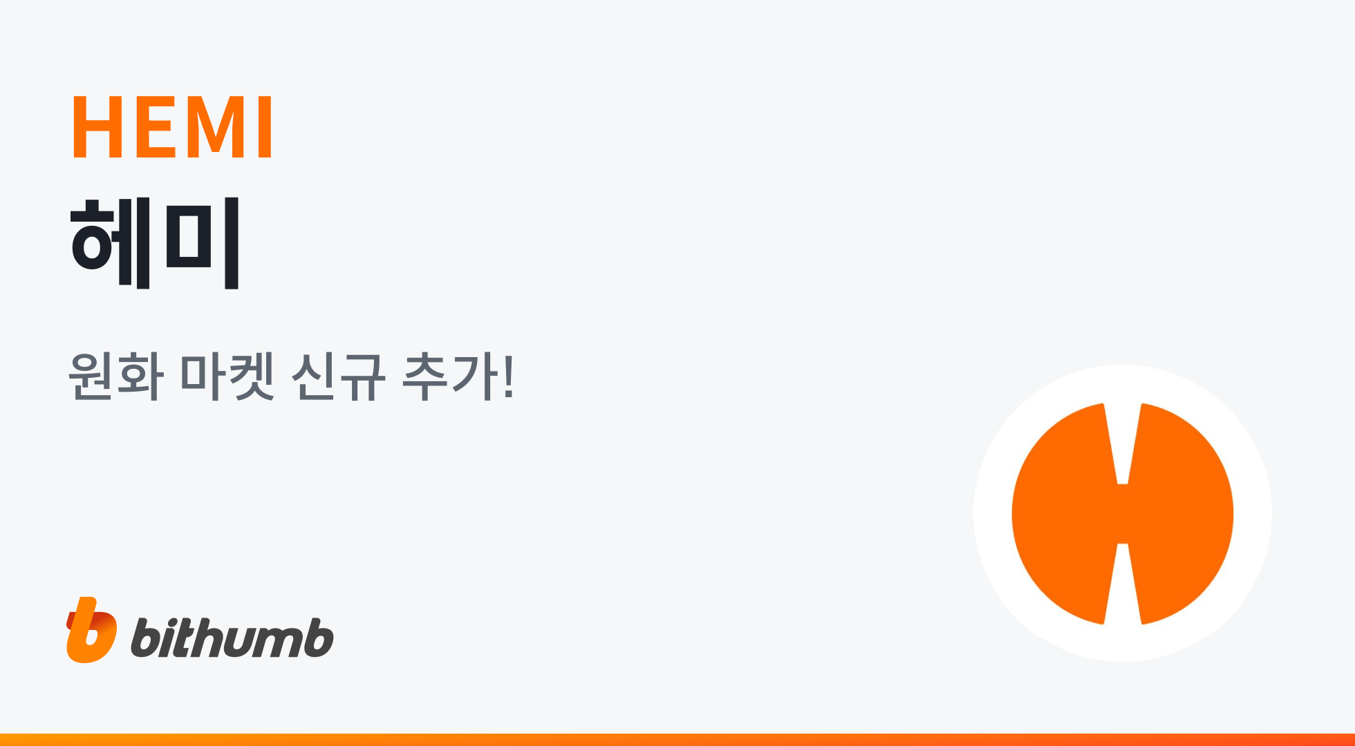 공지사항 - No.1 가상자산 플랫폼, 빗썸