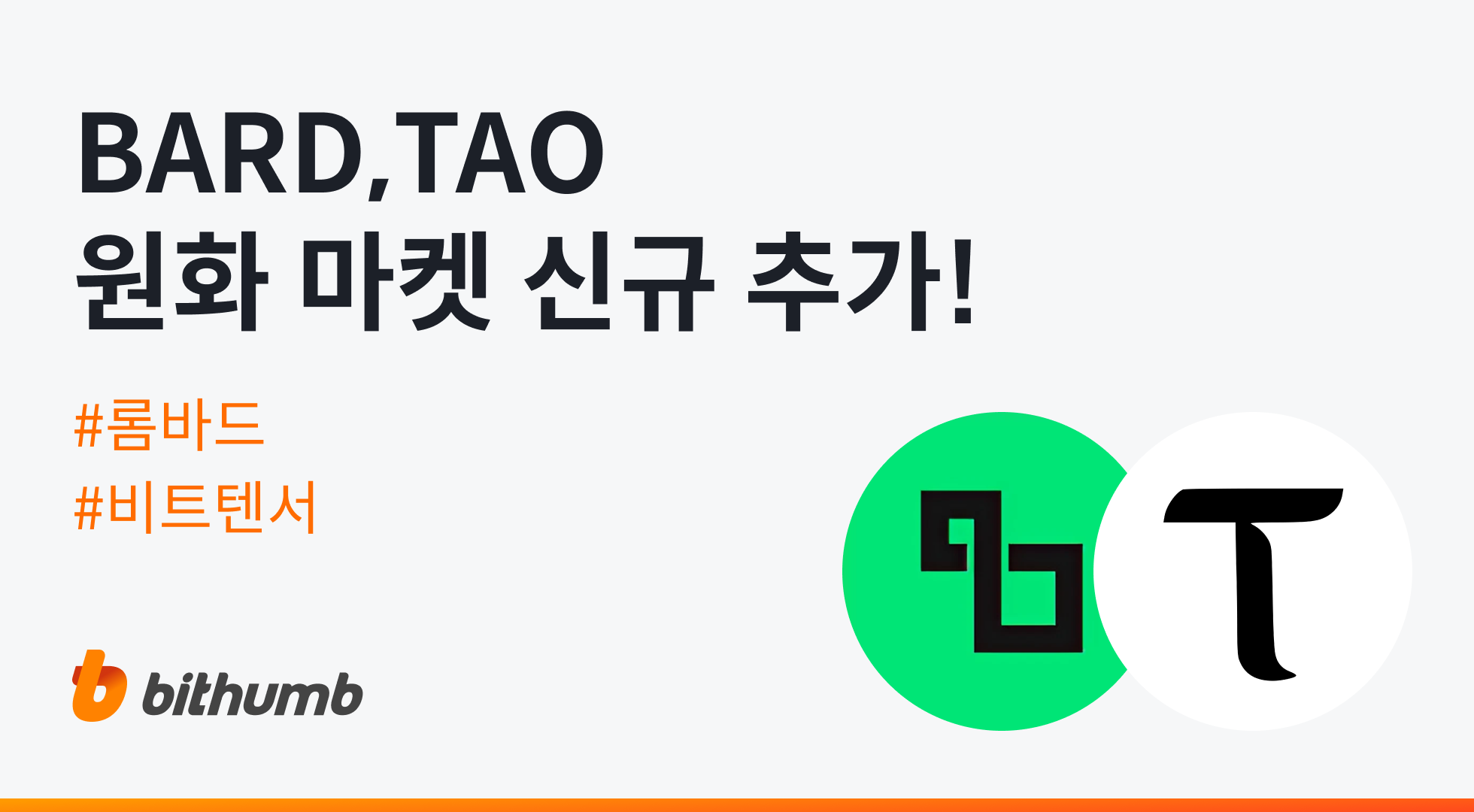 공지사항 - No.1 가상자산 플랫폼, 빗썸