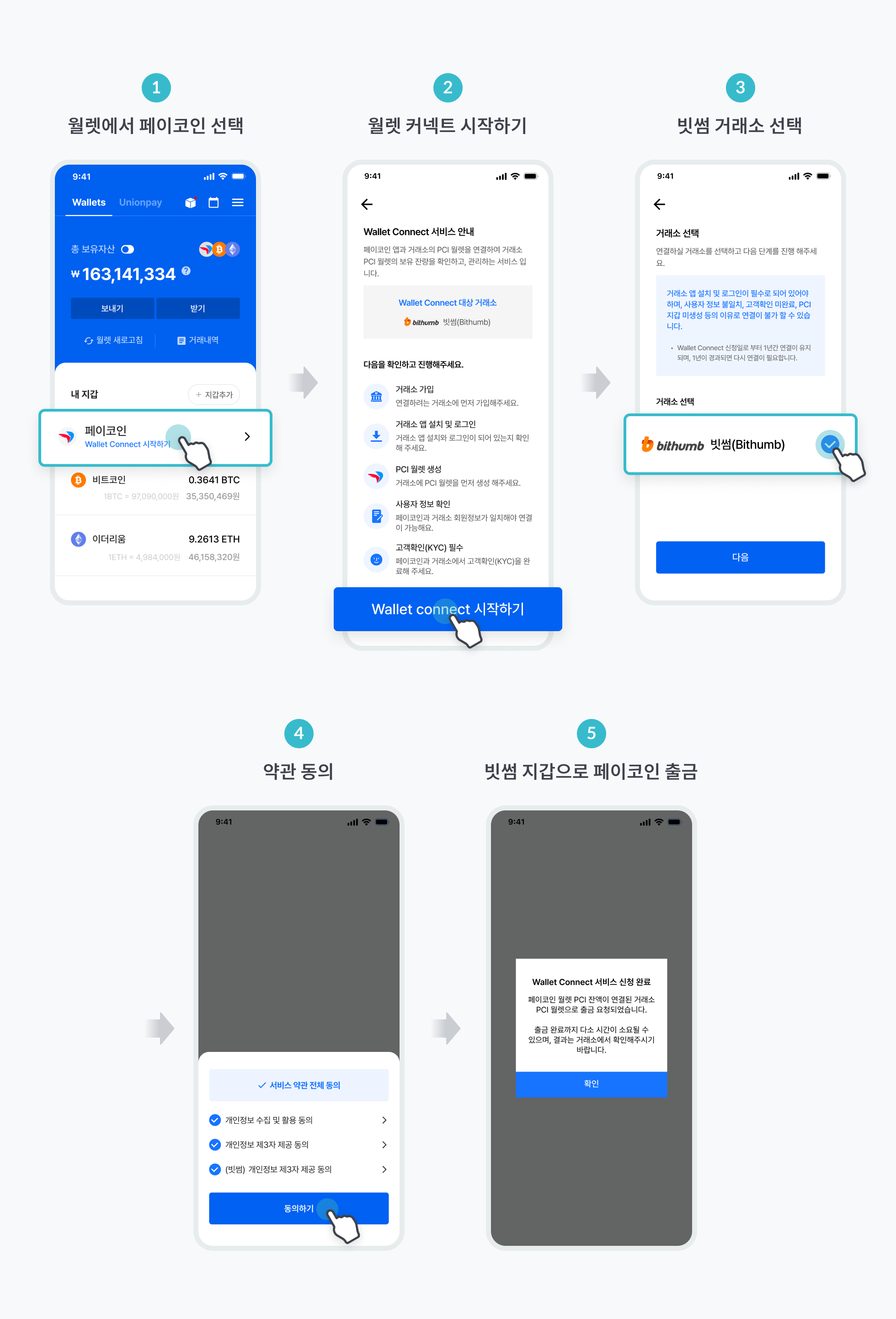 공지사항 - No.1 가상자산 플랫폼, 빗썸
