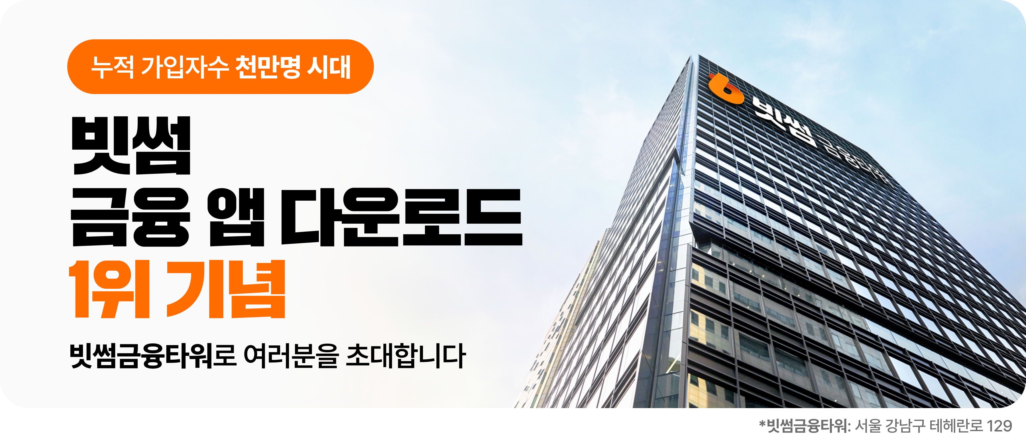 공지사항 - No.1 가상자산 플랫폼, 빗썸