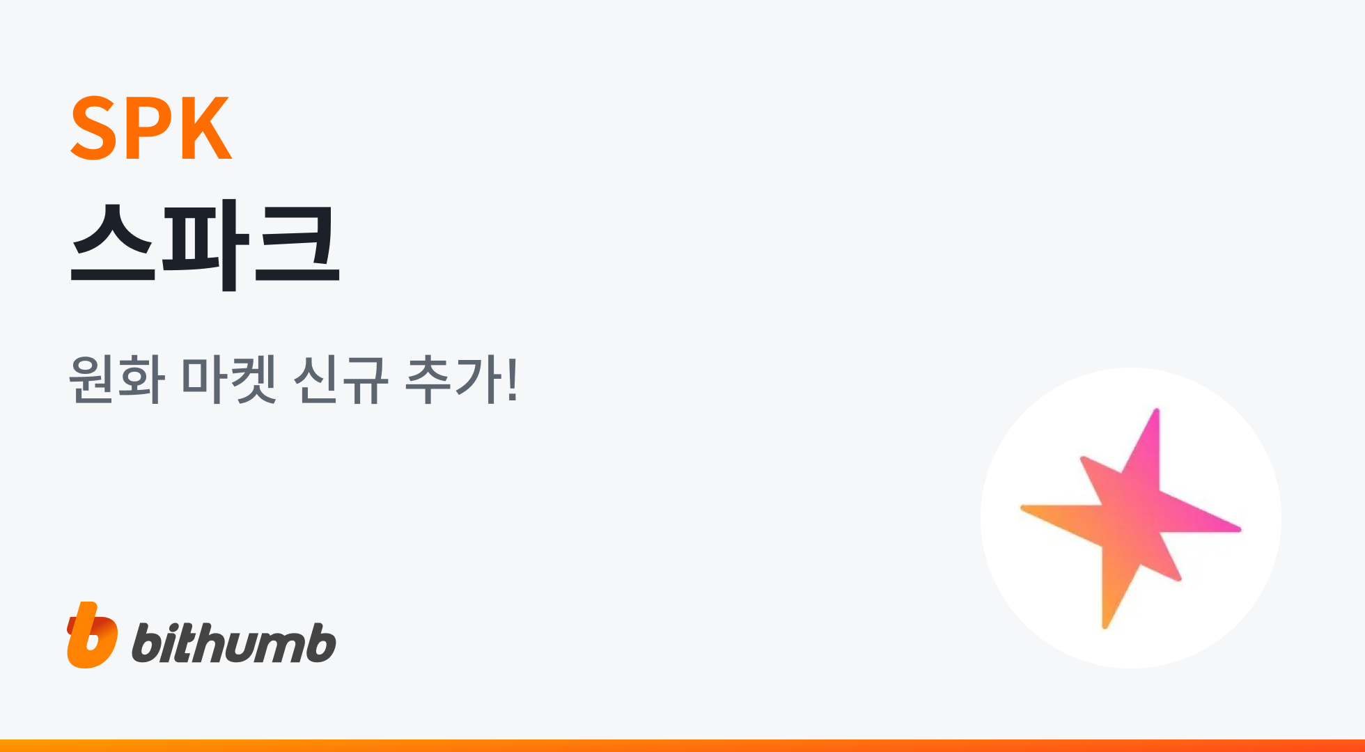 공지사항 - No.1 가상자산 플랫폼, 빗썸