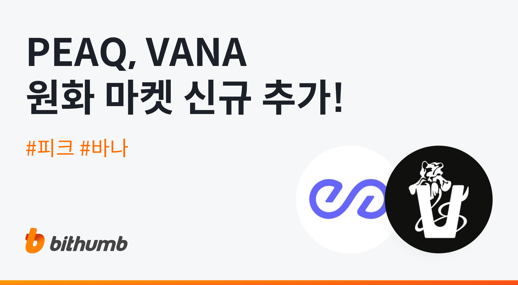 공지사항 - No.1 가상자산 플랫폼, 빗썸