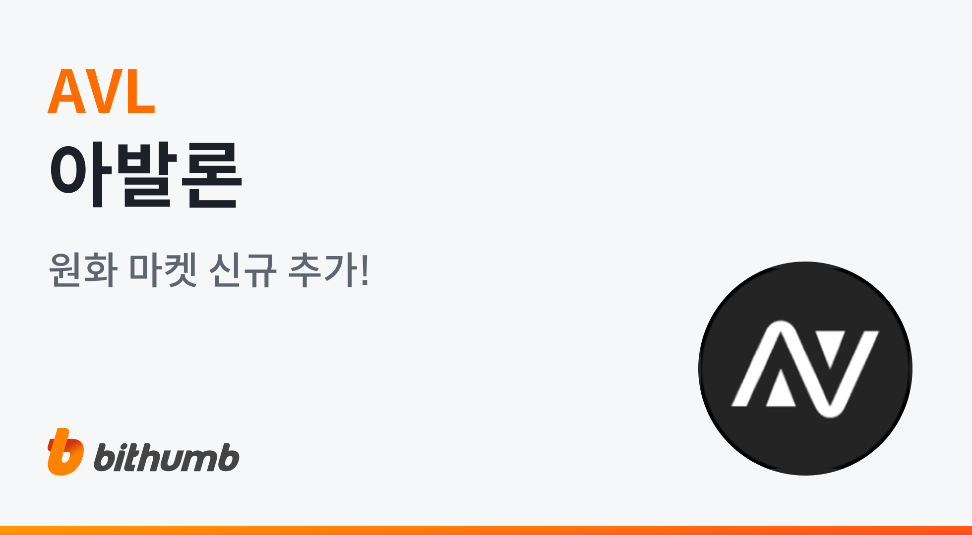 공지사항 - No.1 가상자산 플랫폼, 빗썸