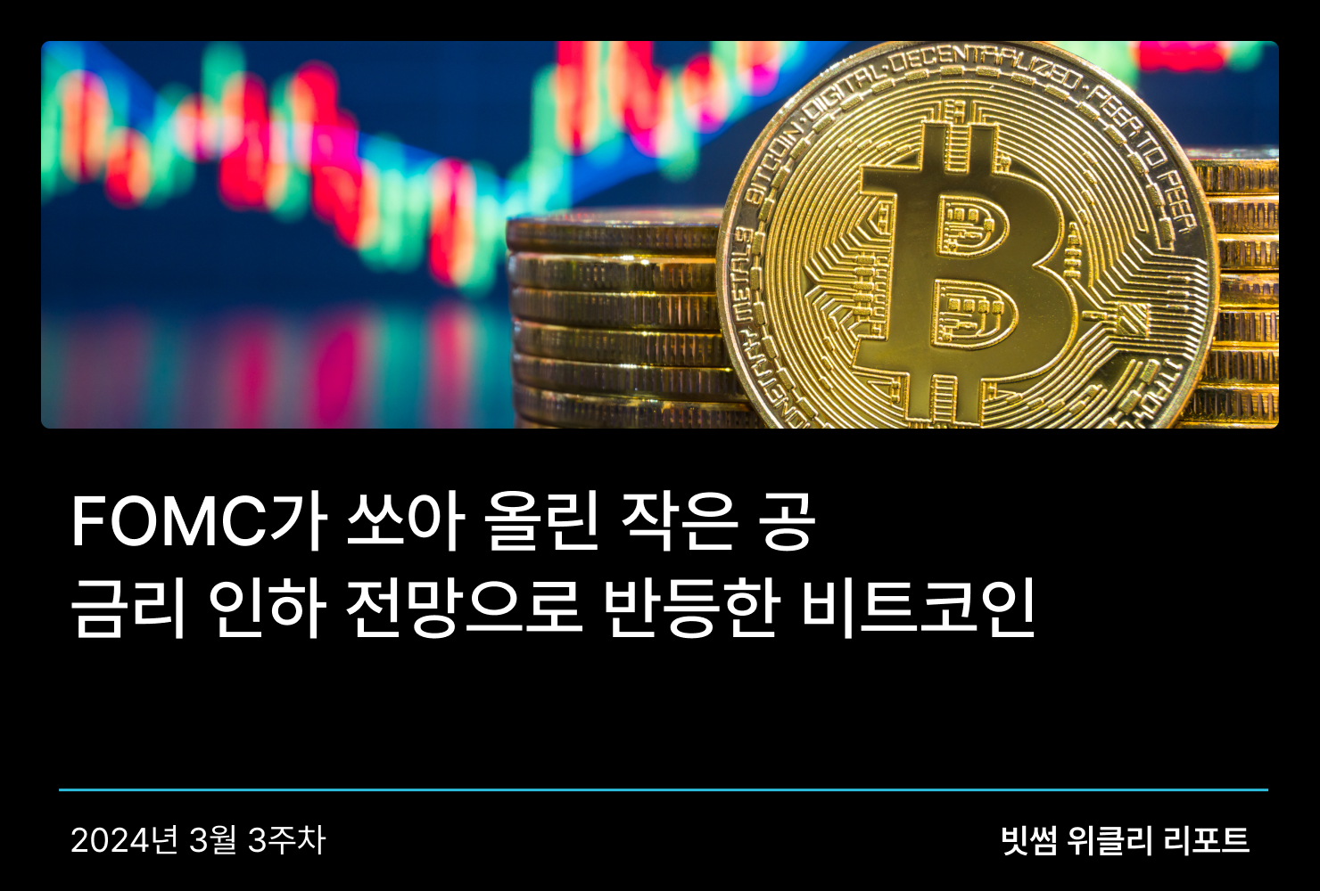 가상자산 트렌드 - No.1 가상자산 플랫폼, 빗썸