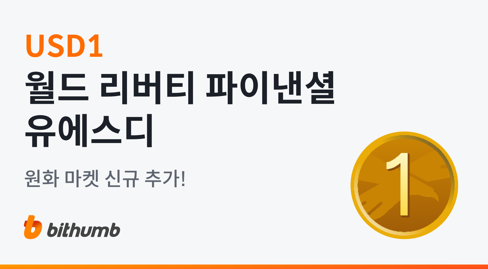 공지사항 - No.1 가상자산 플랫폼, 빗썸