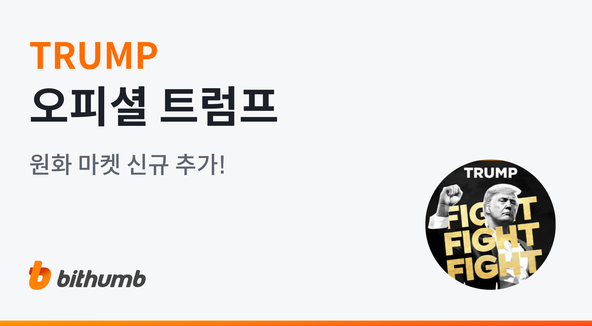 공지사항 - No.1 가상자산 플랫폼, 빗썸