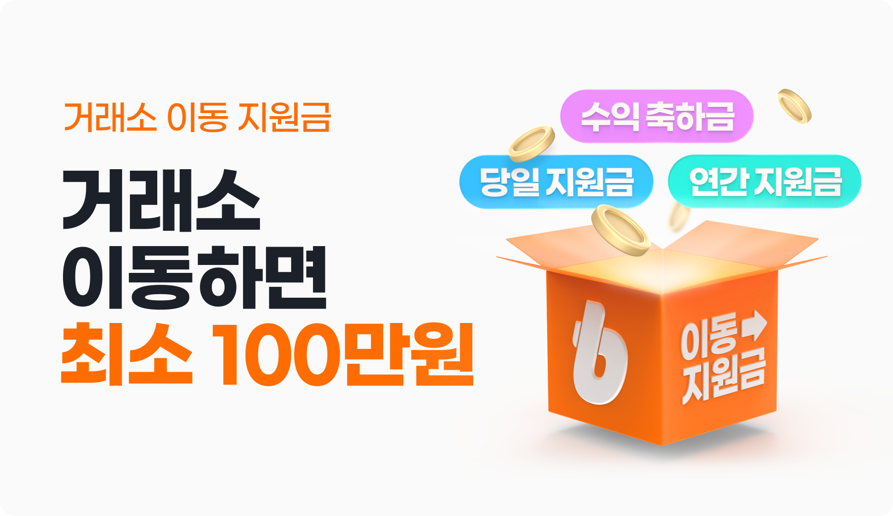 공지사항 - No.1 가상자산 플랫폼, 빗썸