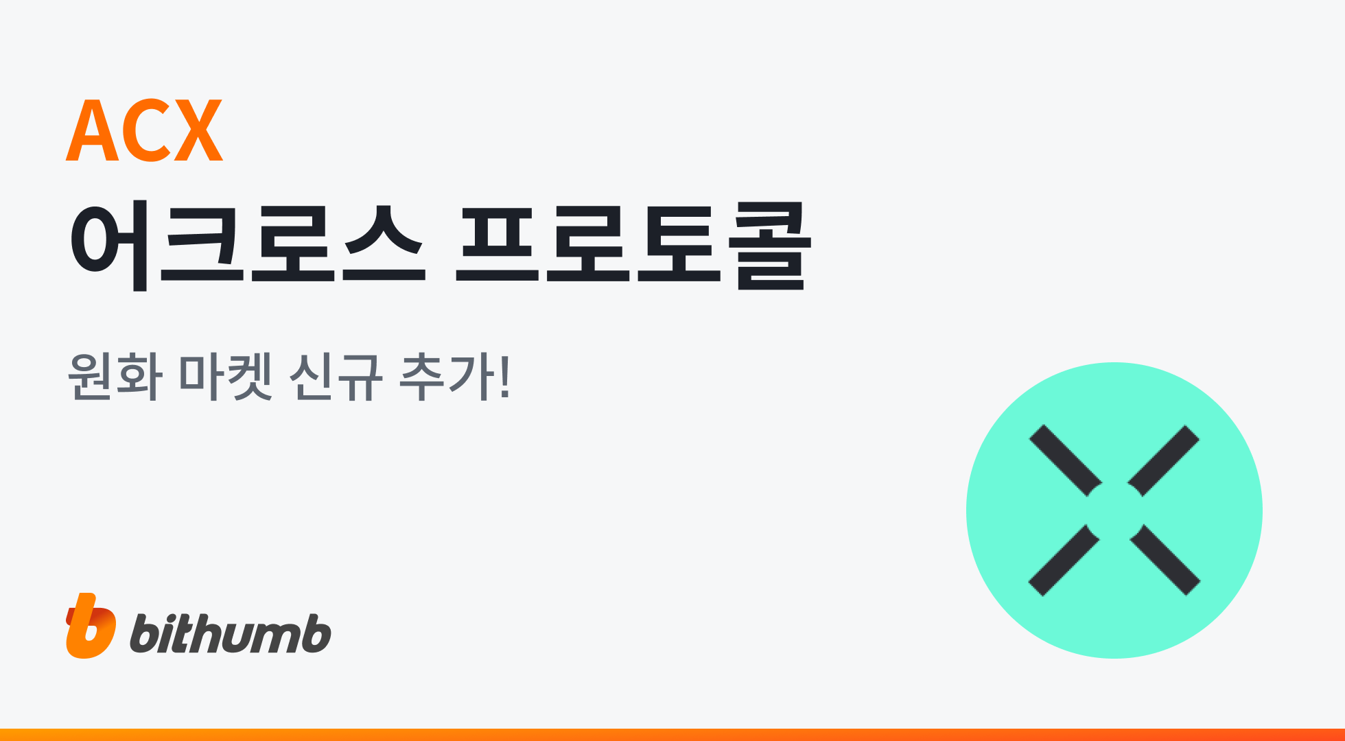 공지사항 - No.1 가상자산 플랫폼, 빗썸