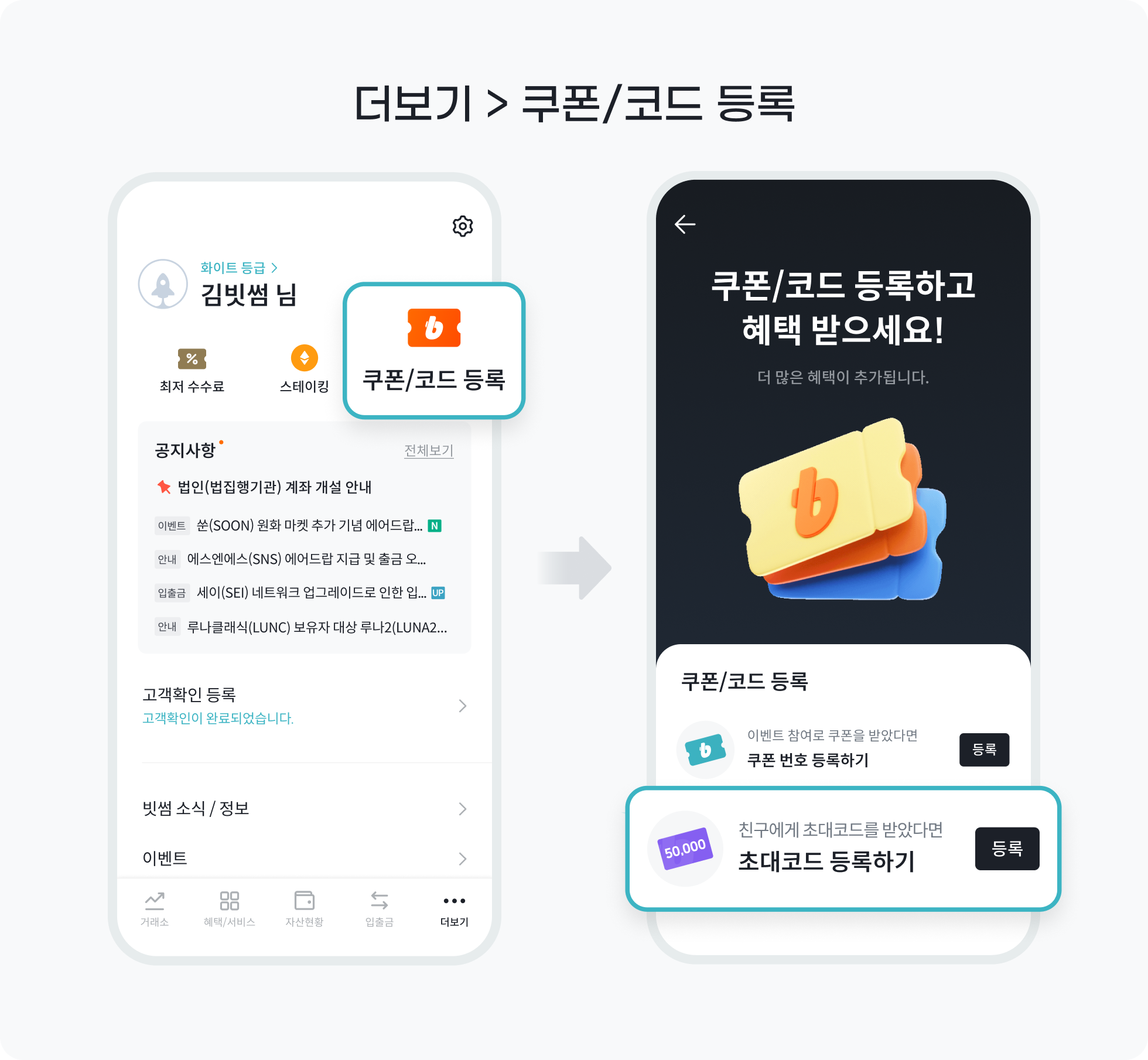 공지사항 - No.1 가상자산 플랫폼, 빗썸