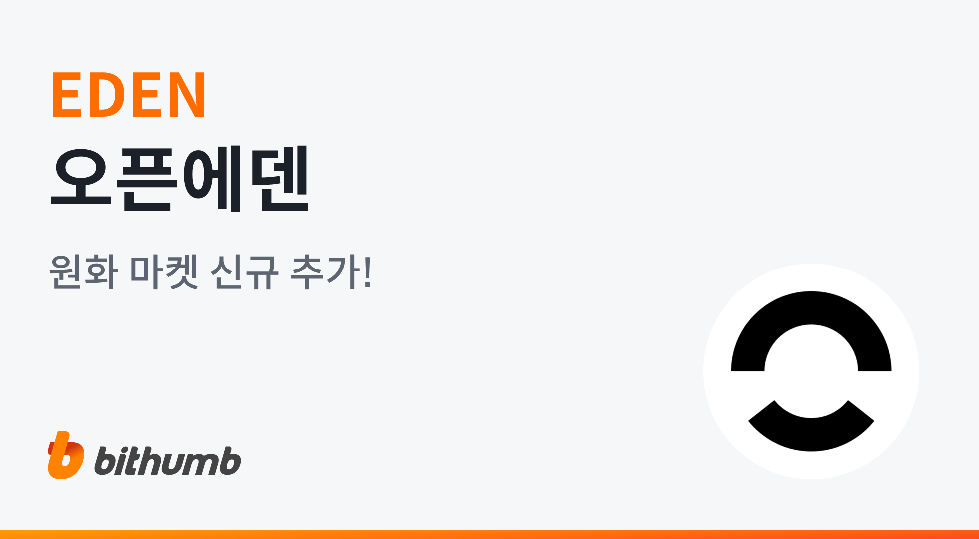 공지사항 - No.1 가상자산 플랫폼, 빗썸