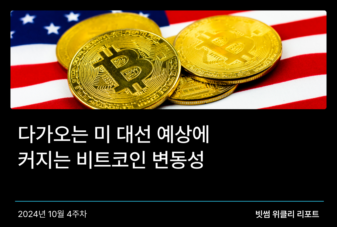 가상자산 트렌드 - No.1 가상자산 플랫폼, 빗썸