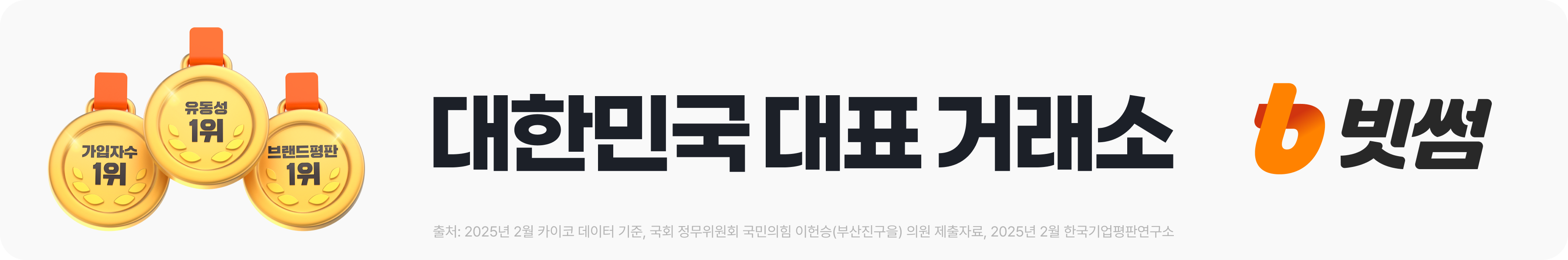 공지사항 - No.1 가상자산 플랫폼, 빗썸