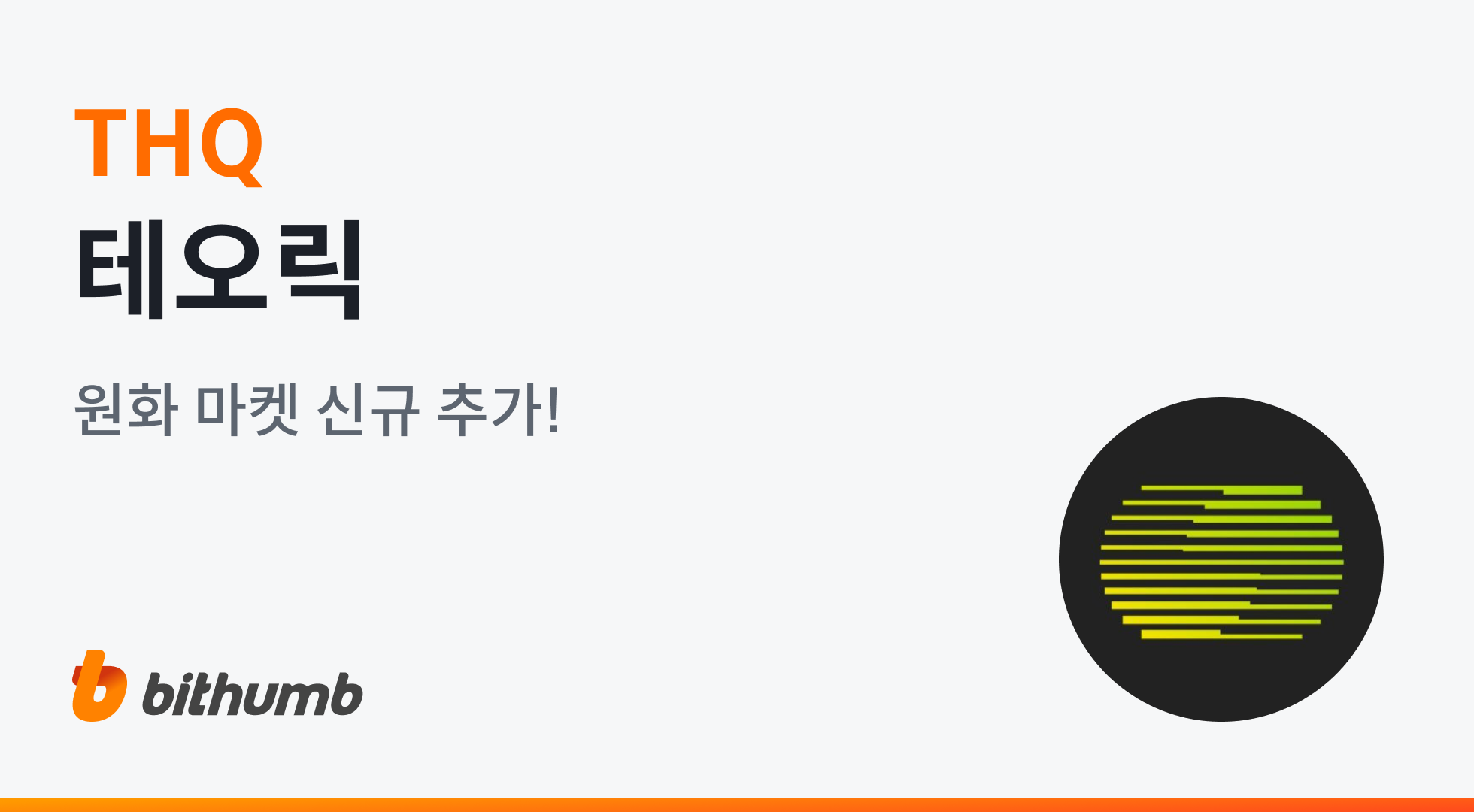 공지사항 - No.1 가상자산 플랫폼, 빗썸