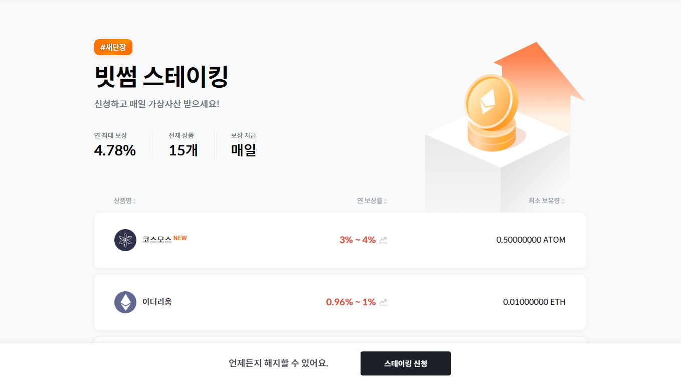보도자료 - No.1 가상자산 플랫폼, 빗썸