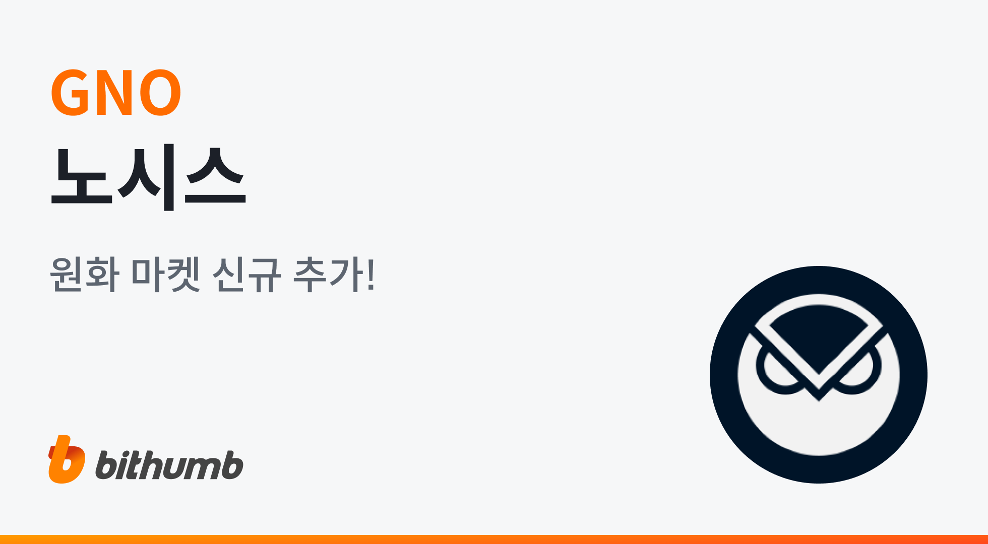 공지사항 - No.1 가상자산 플랫폼, 빗썸