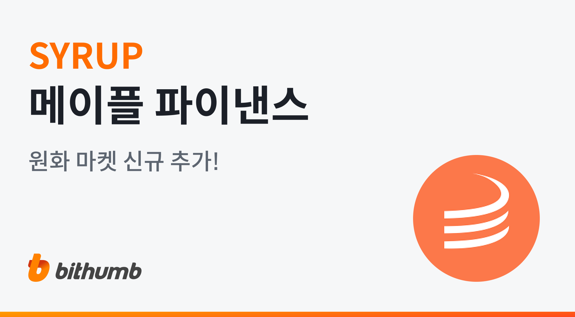 공지사항 - No.1 가상자산 플랫폼, 빗썸