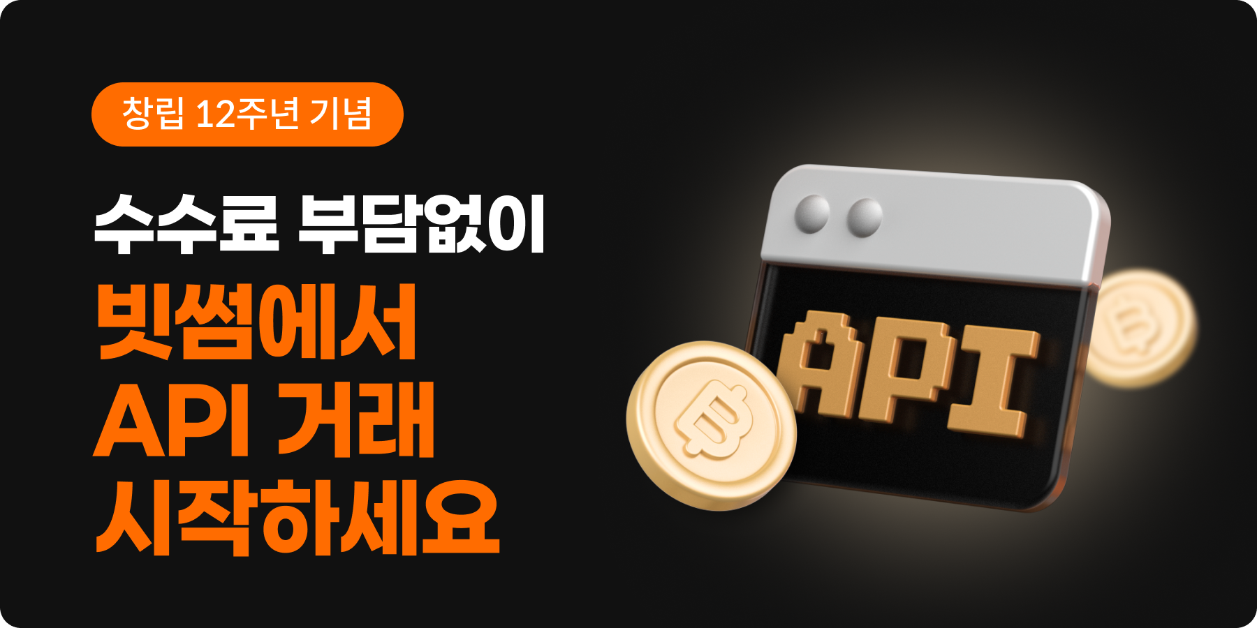 공지사항 - No.1 가상자산 플랫폼, 빗썸