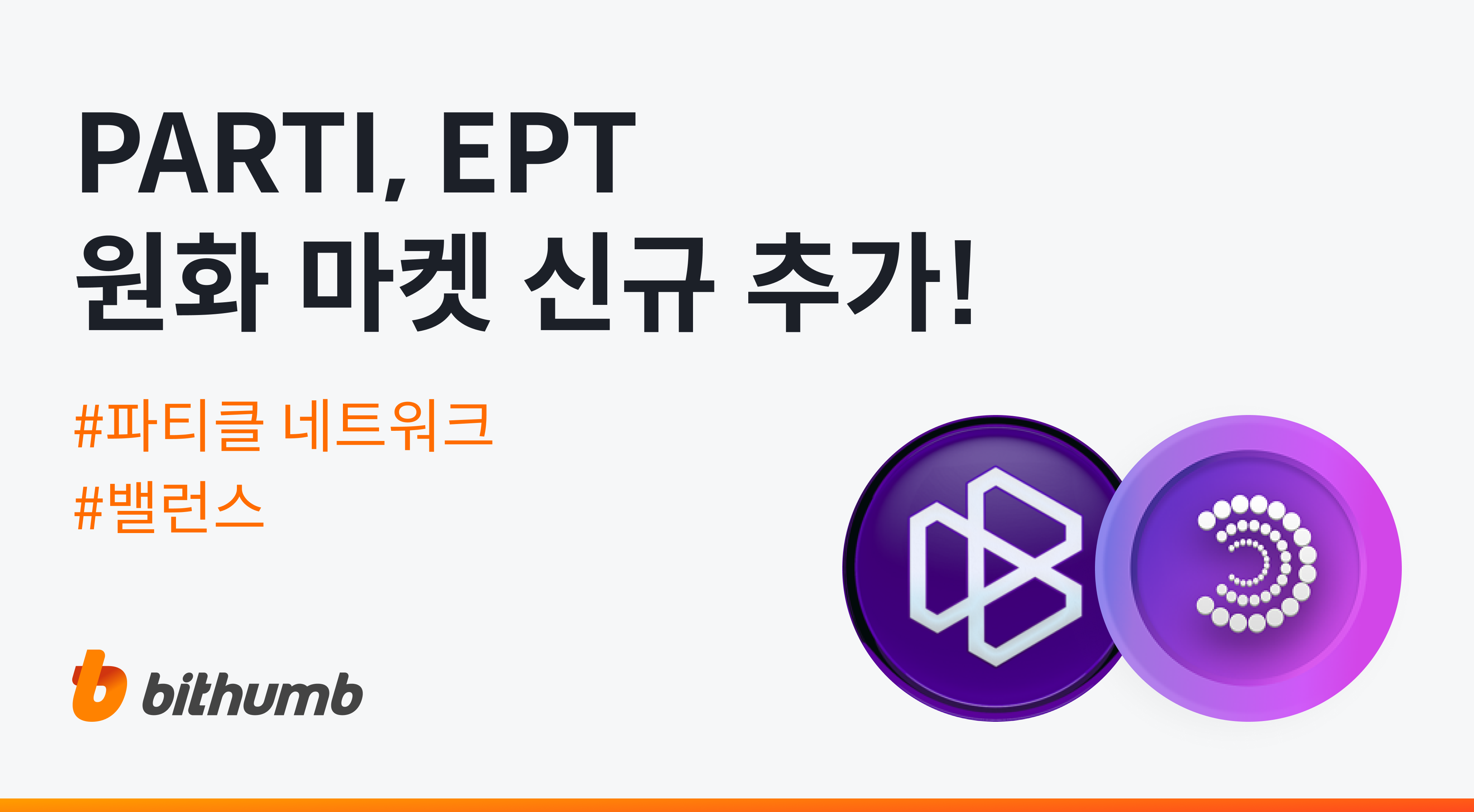 공지사항 - No.1 가상자산 플랫폼, 빗썸