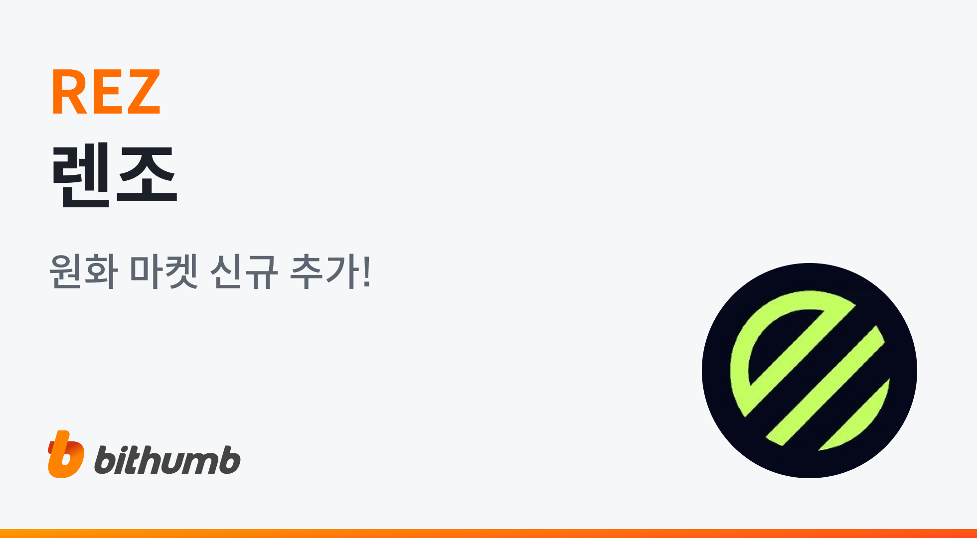 공지사항 - No.1 가상자산 플랫폼, 빗썸