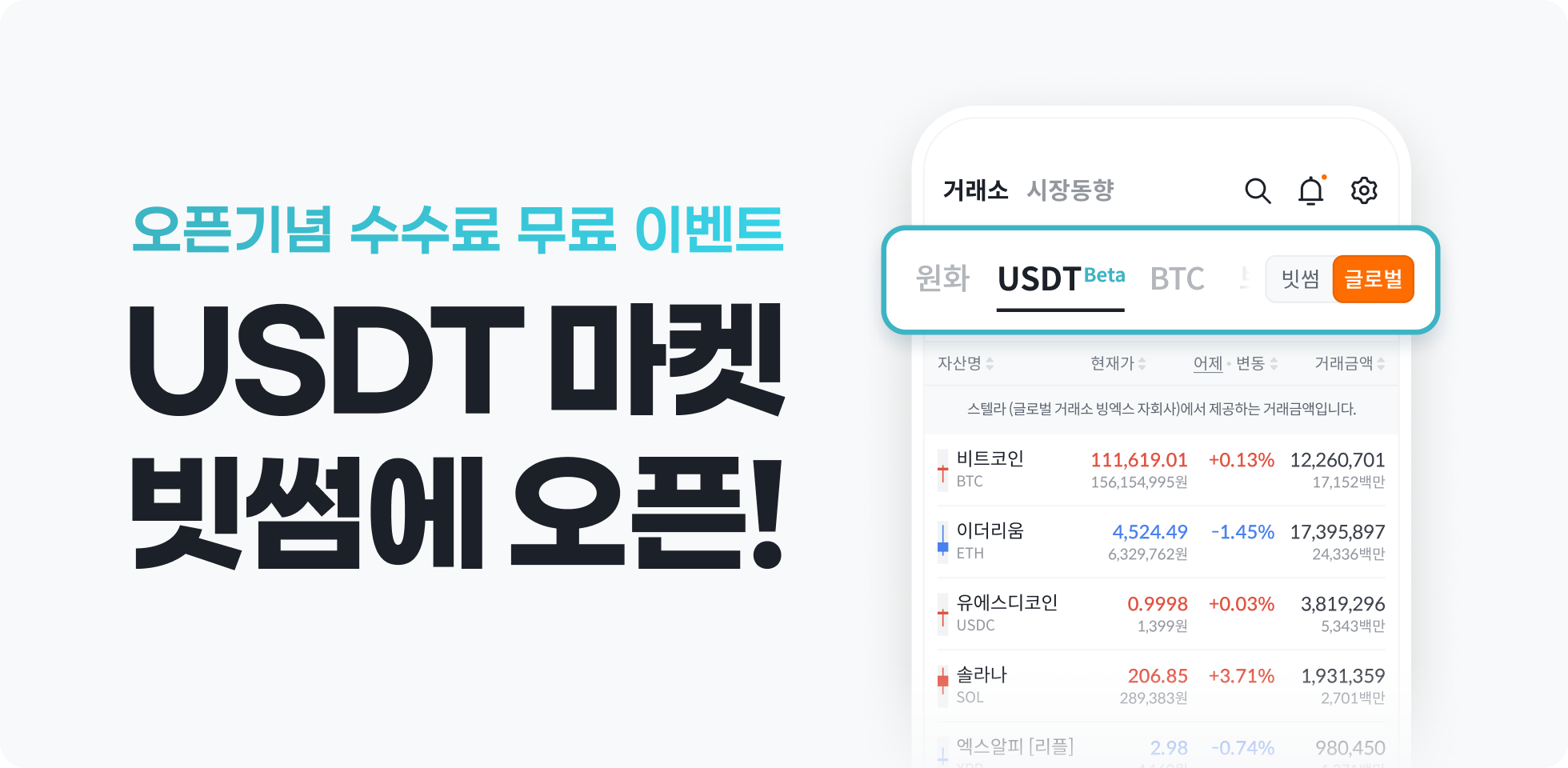 공지사항 - No.1 가상자산 플랫폼, 빗썸