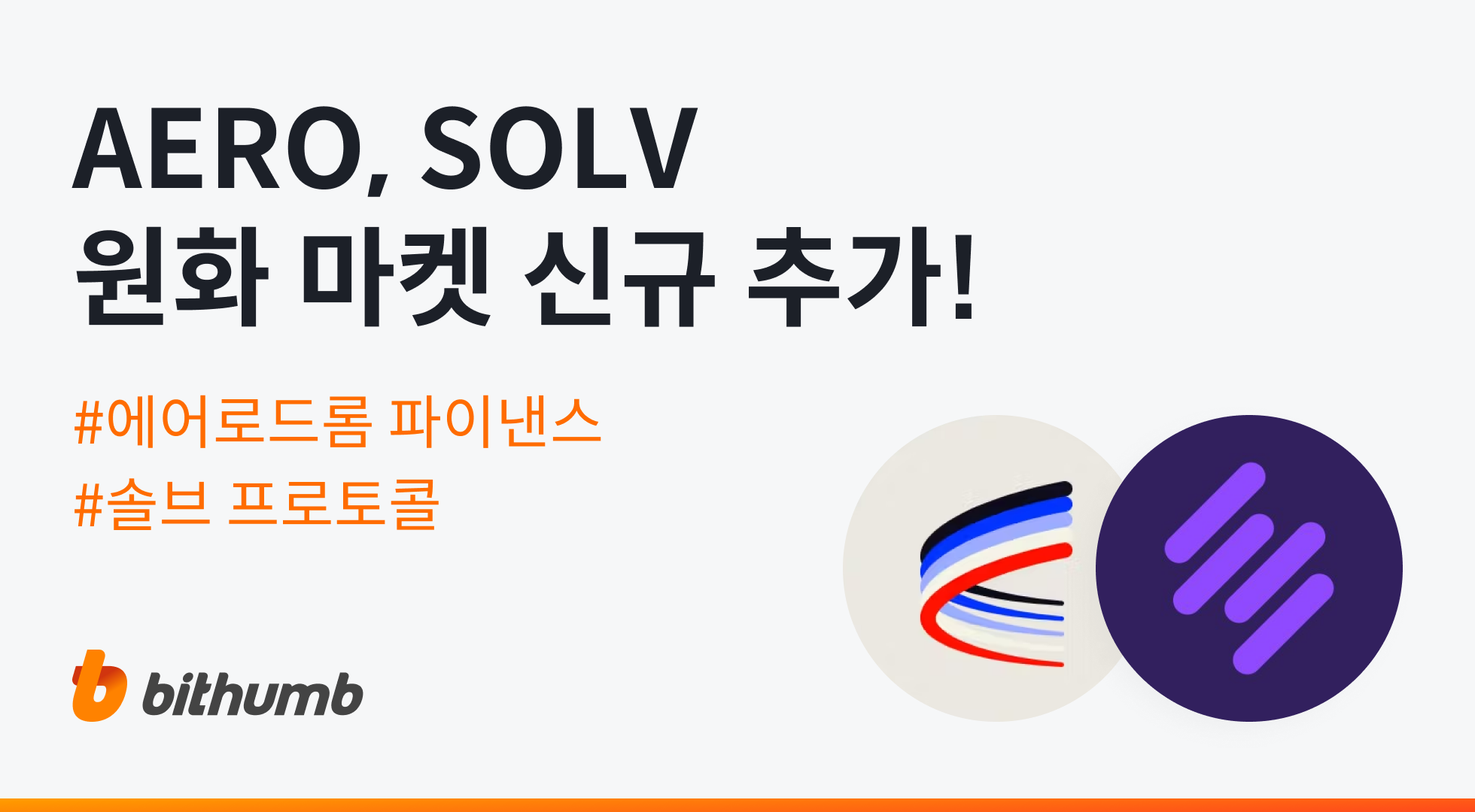 공지사항 - No.1 가상자산 플랫폼, 빗썸