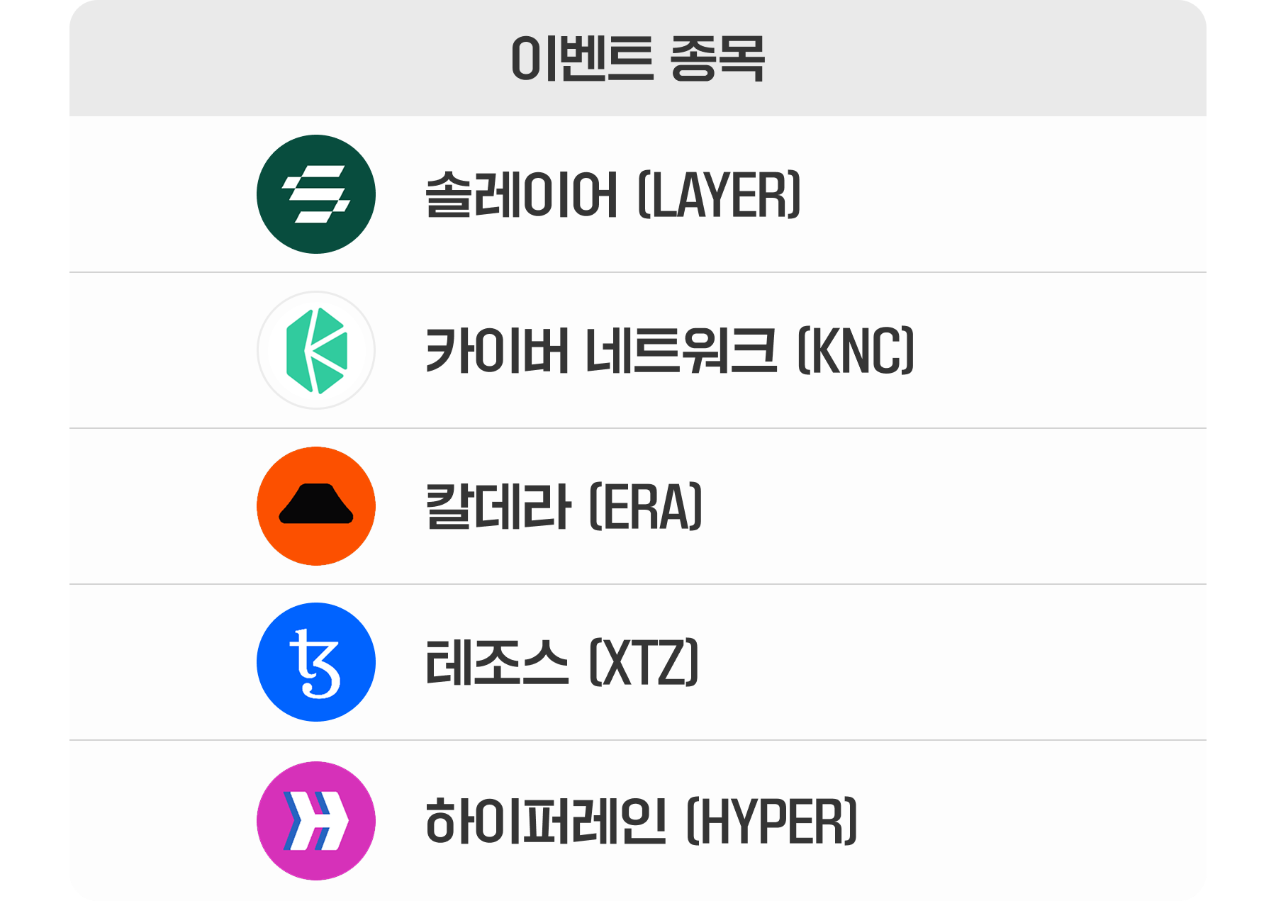 공지사항 - No.1 가상자산 플랫폼, 빗썸