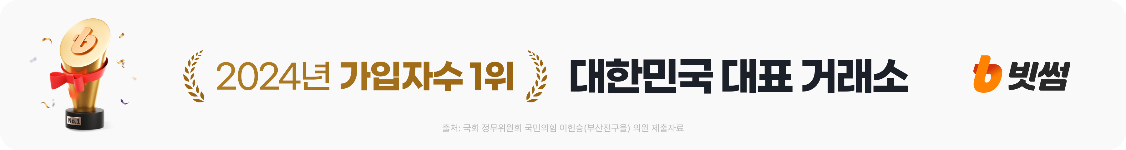공지사항 - No.1 가상자산 플랫폼, 빗썸