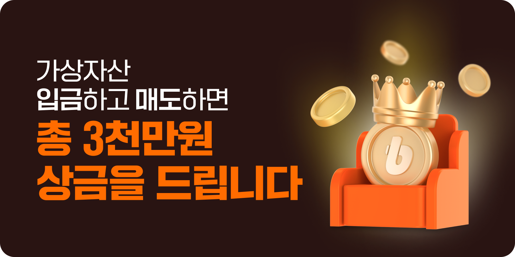 공지사항 - No.1 가상자산 플랫폼, 빗썸