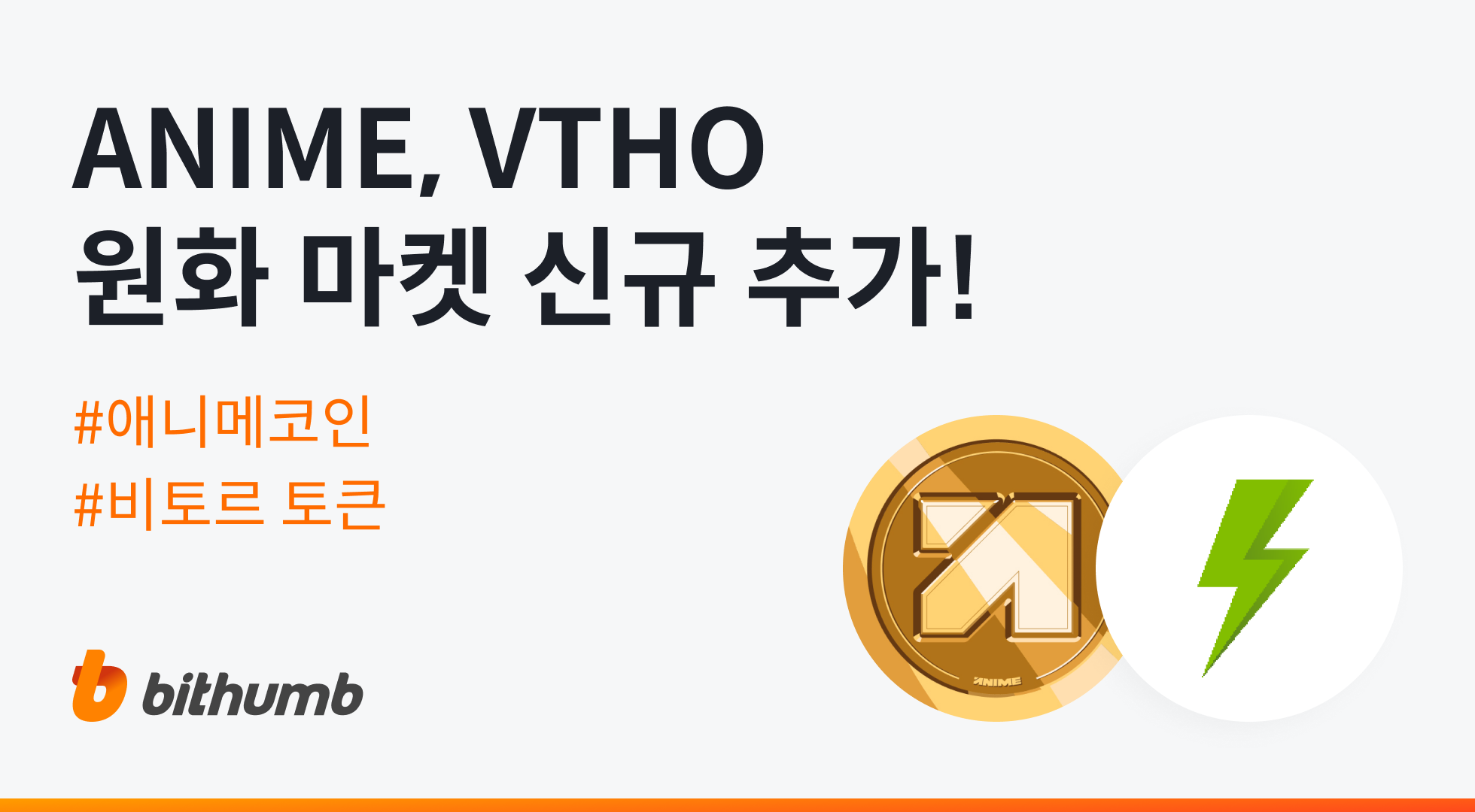 공지사항 - No.1 가상자산 플랫폼, 빗썸