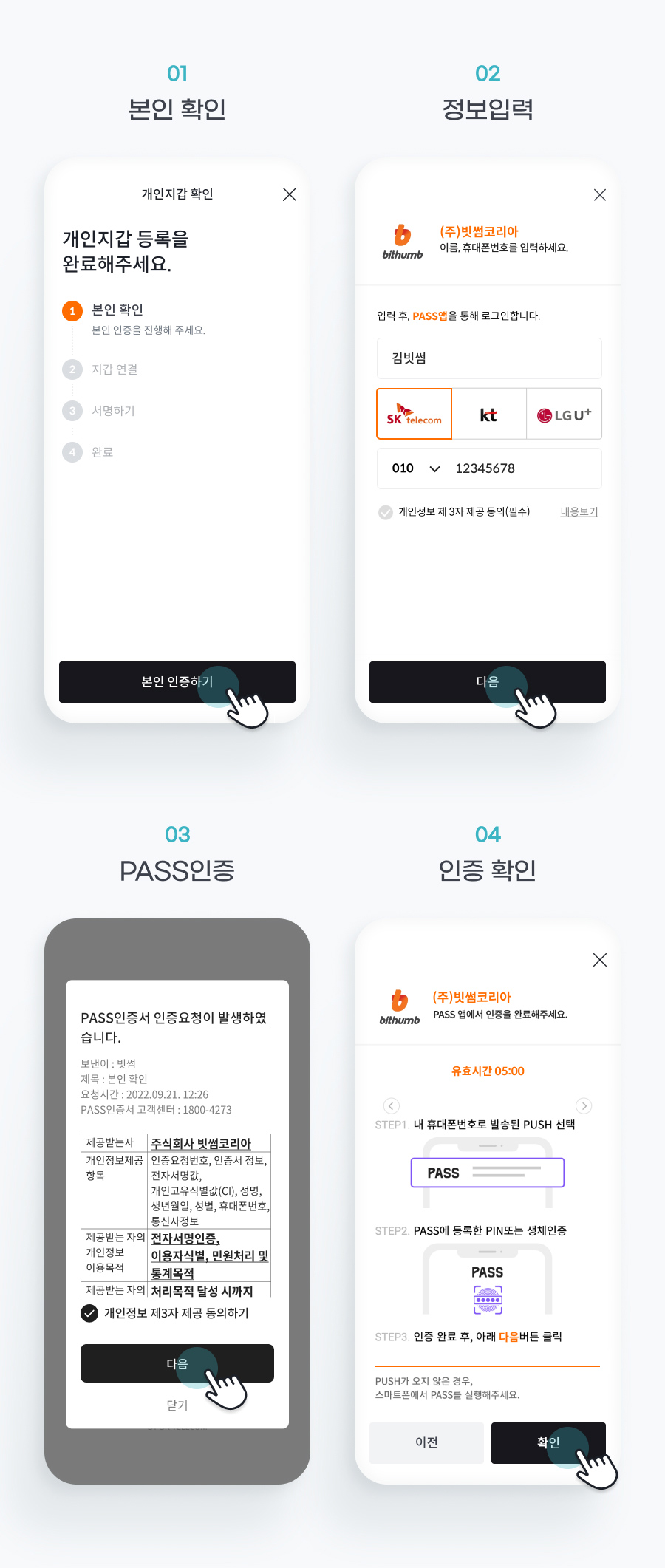 No.1 가상자산 플랫폼, 빗썸