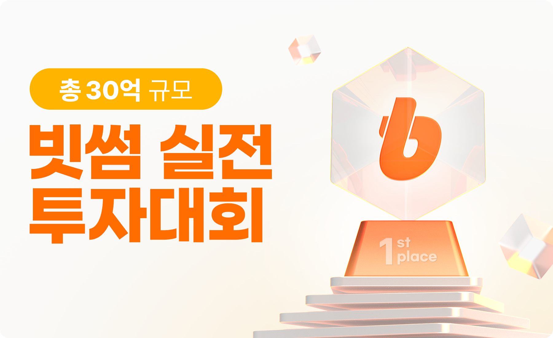 공지사항 - No.1 가상자산 플랫폼, 빗썸