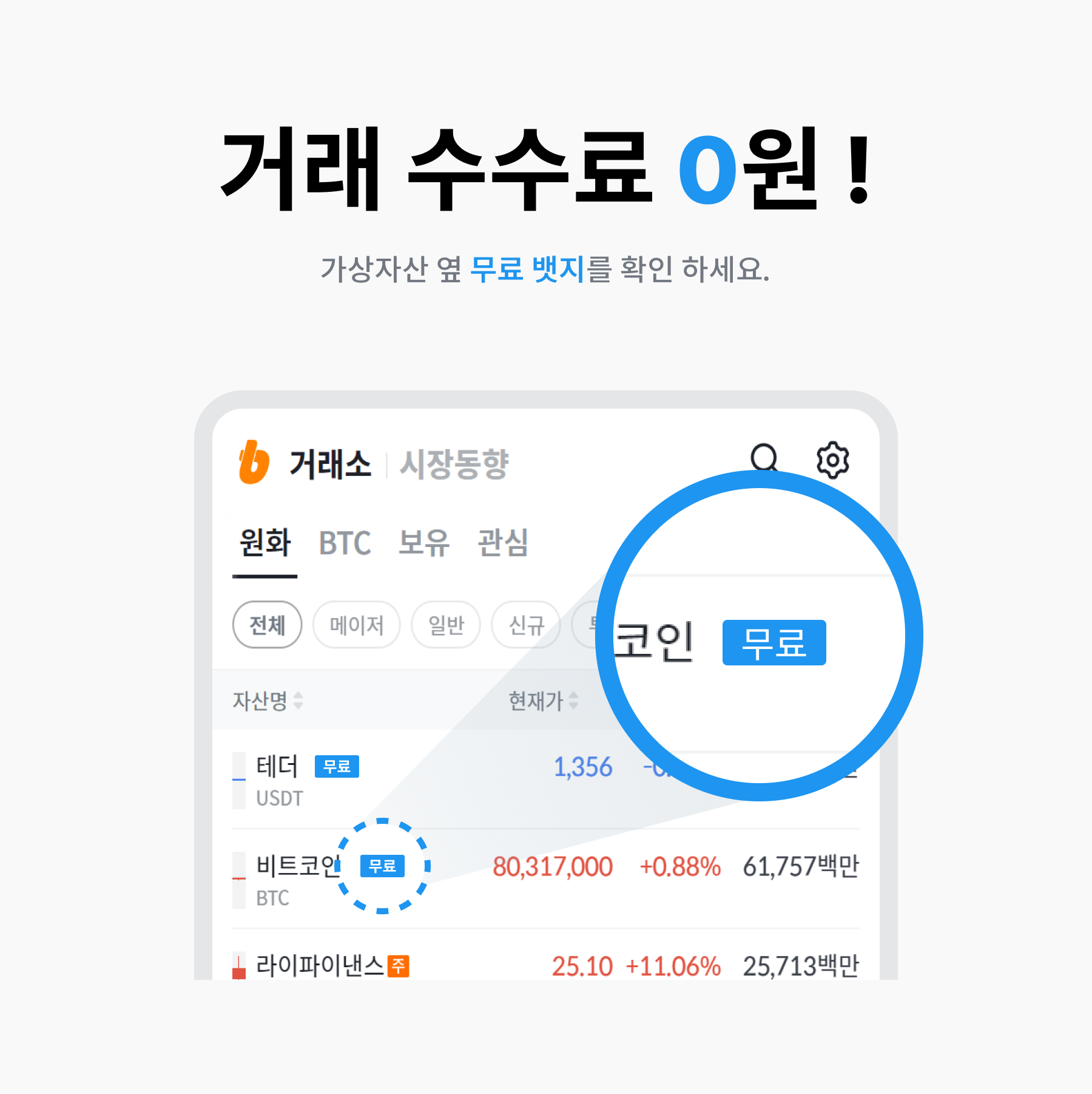 공지사항 - No.1 가상자산 플랫폼, 빗썸
