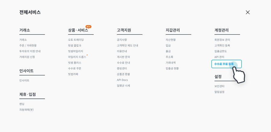 공지사항 - No.1 가상자산 플랫폼, 빗썸