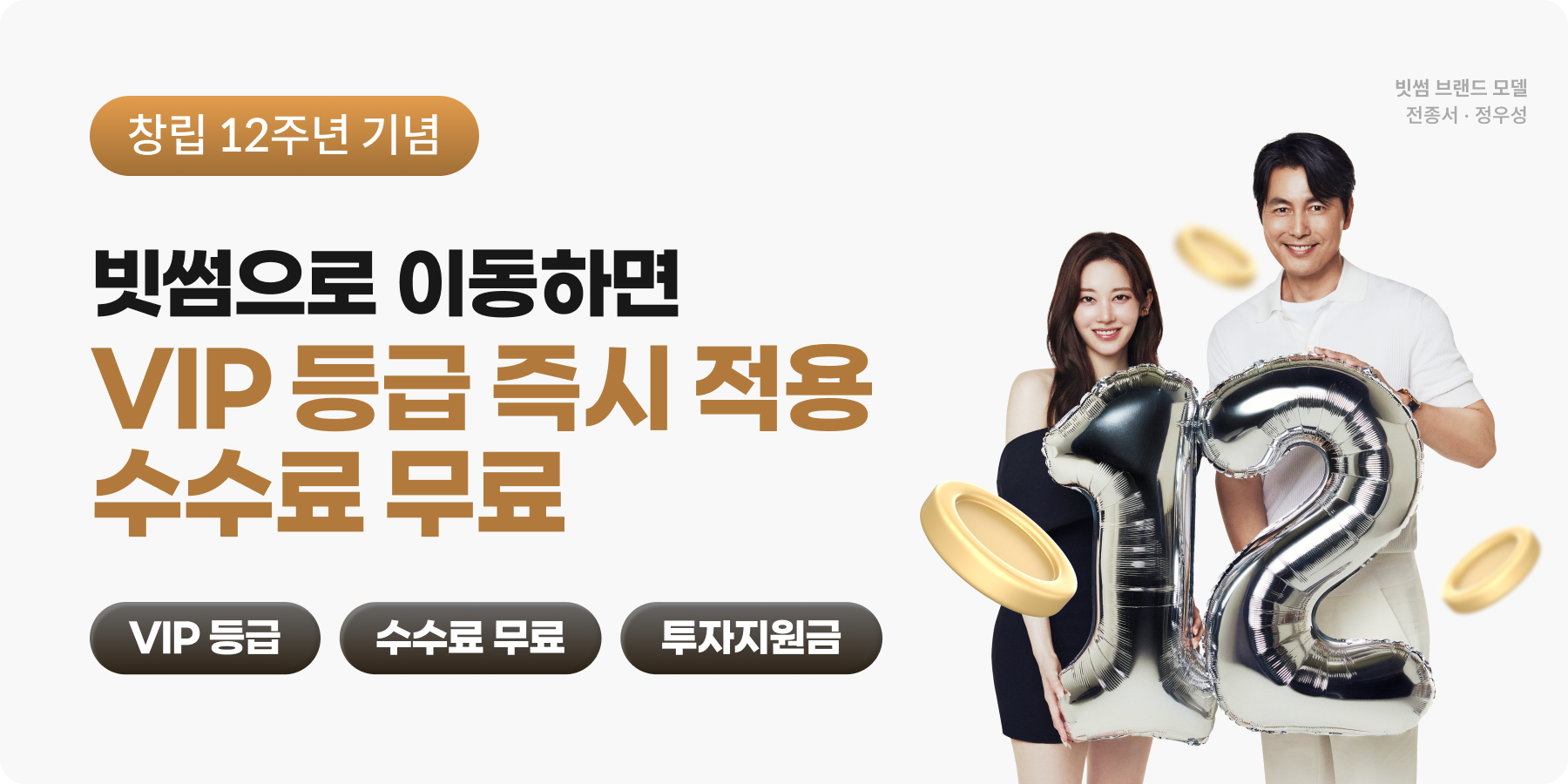 아홉번째, VIP 매칭 프로그램 – 빗썸 고객센터