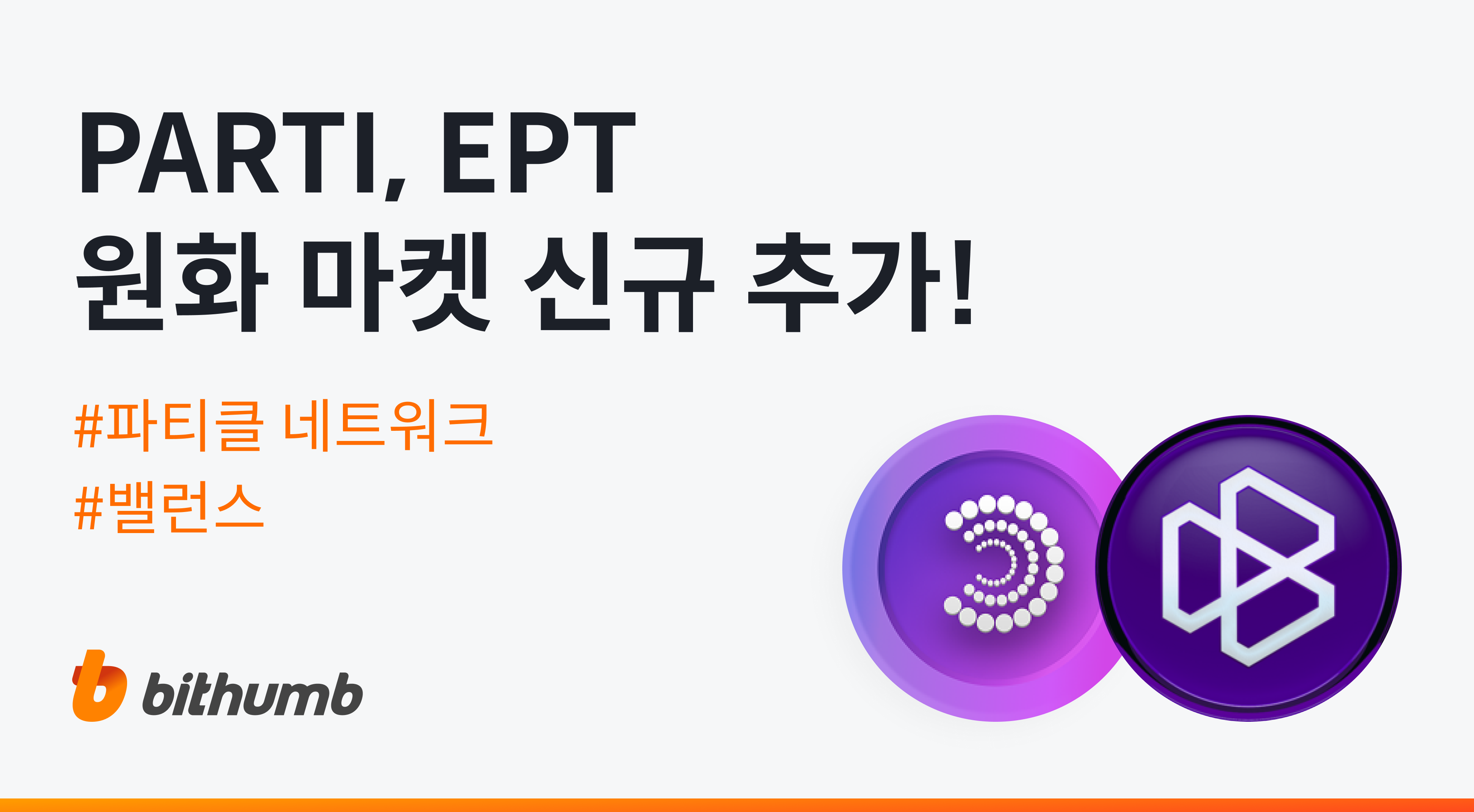 공지사항 - No.1 가상자산 플랫폼, 빗썸