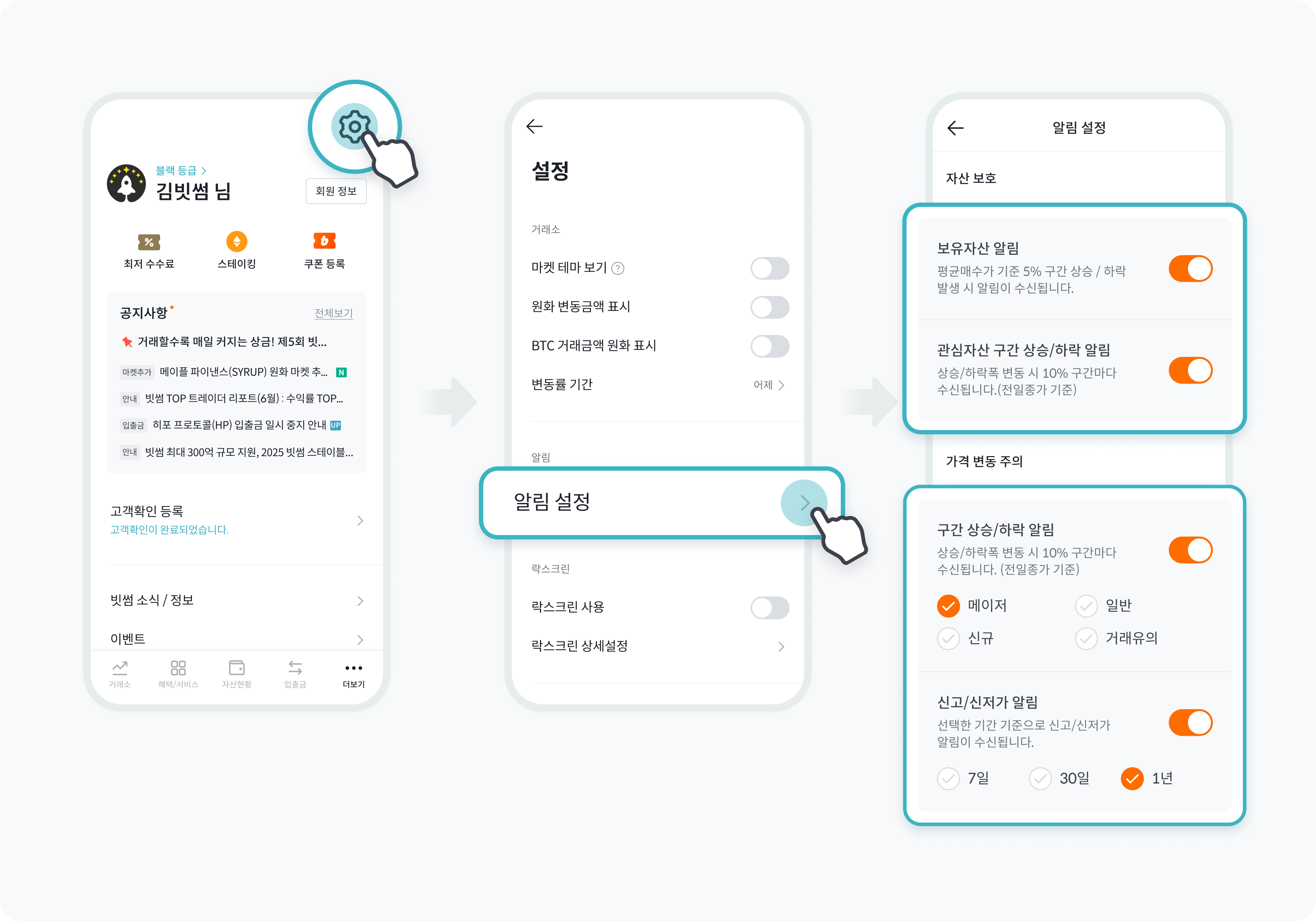 공지사항 - No.1 가상자산 플랫폼, 빗썸