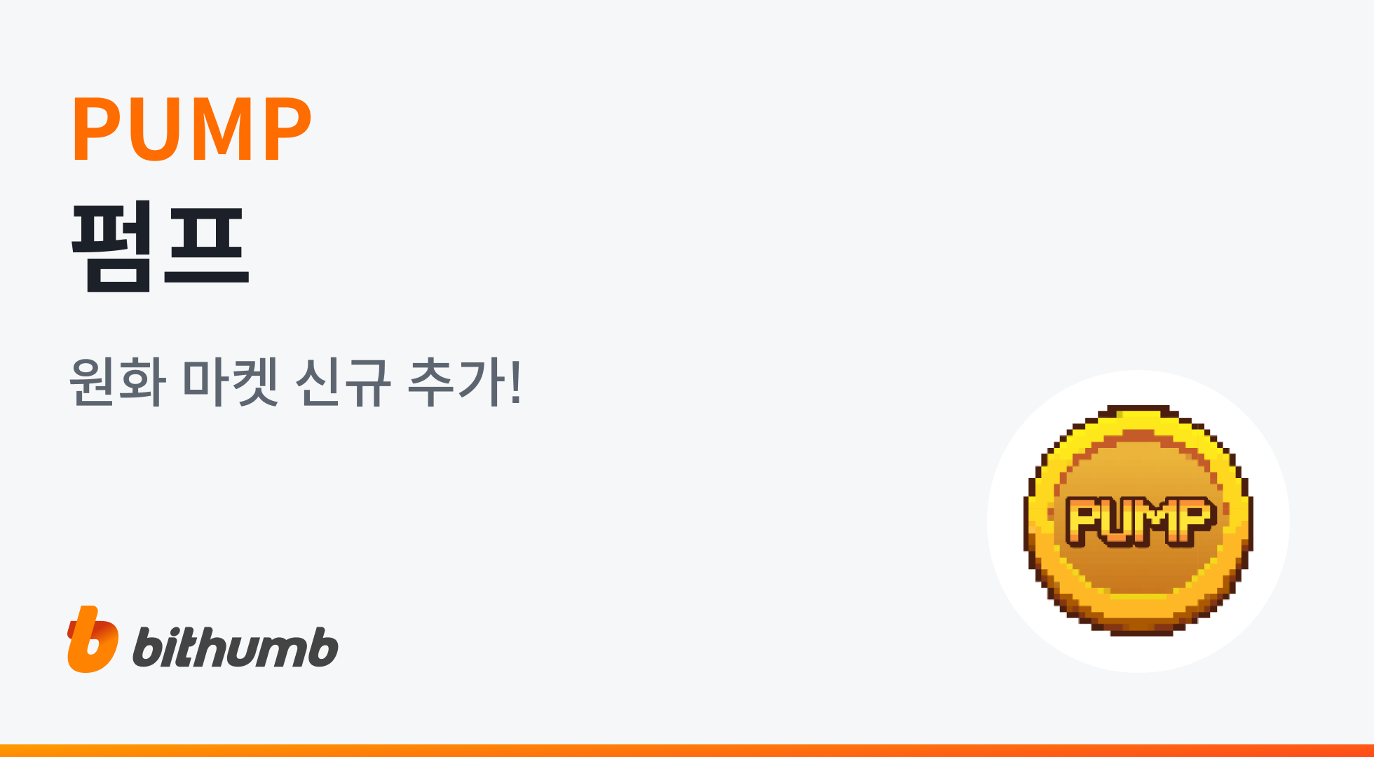 공지사항 - No.1 가상자산 플랫폼, 빗썸