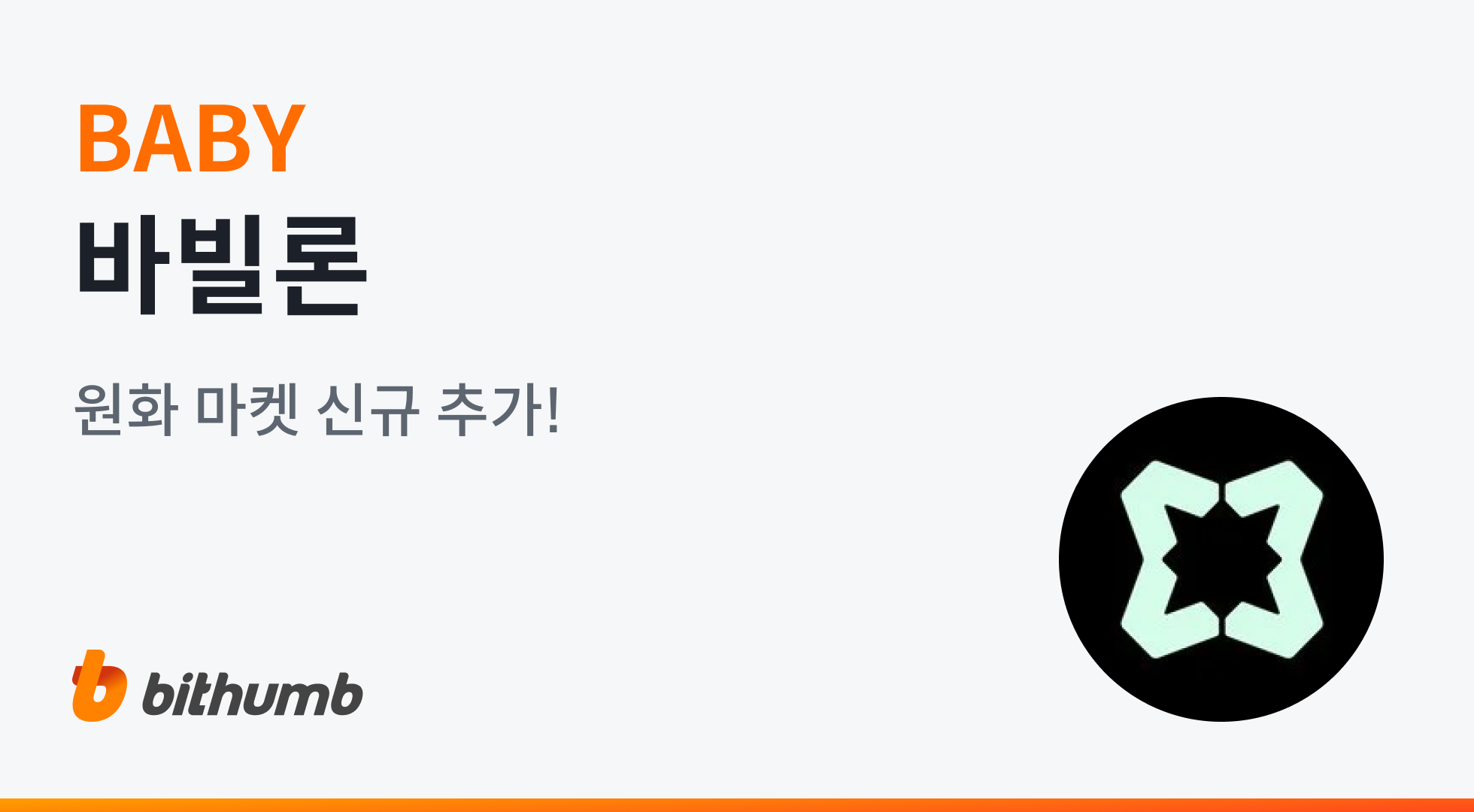 공지사항 - No.1 가상자산 플랫폼, 빗썸